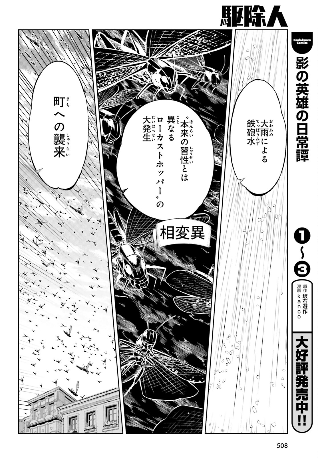 EXTERMINATOR - raw - Chapter 20 - https://jpdd.ccdd.to/JPDD/exterminator/188236/pdut2p5fjnp.jpg