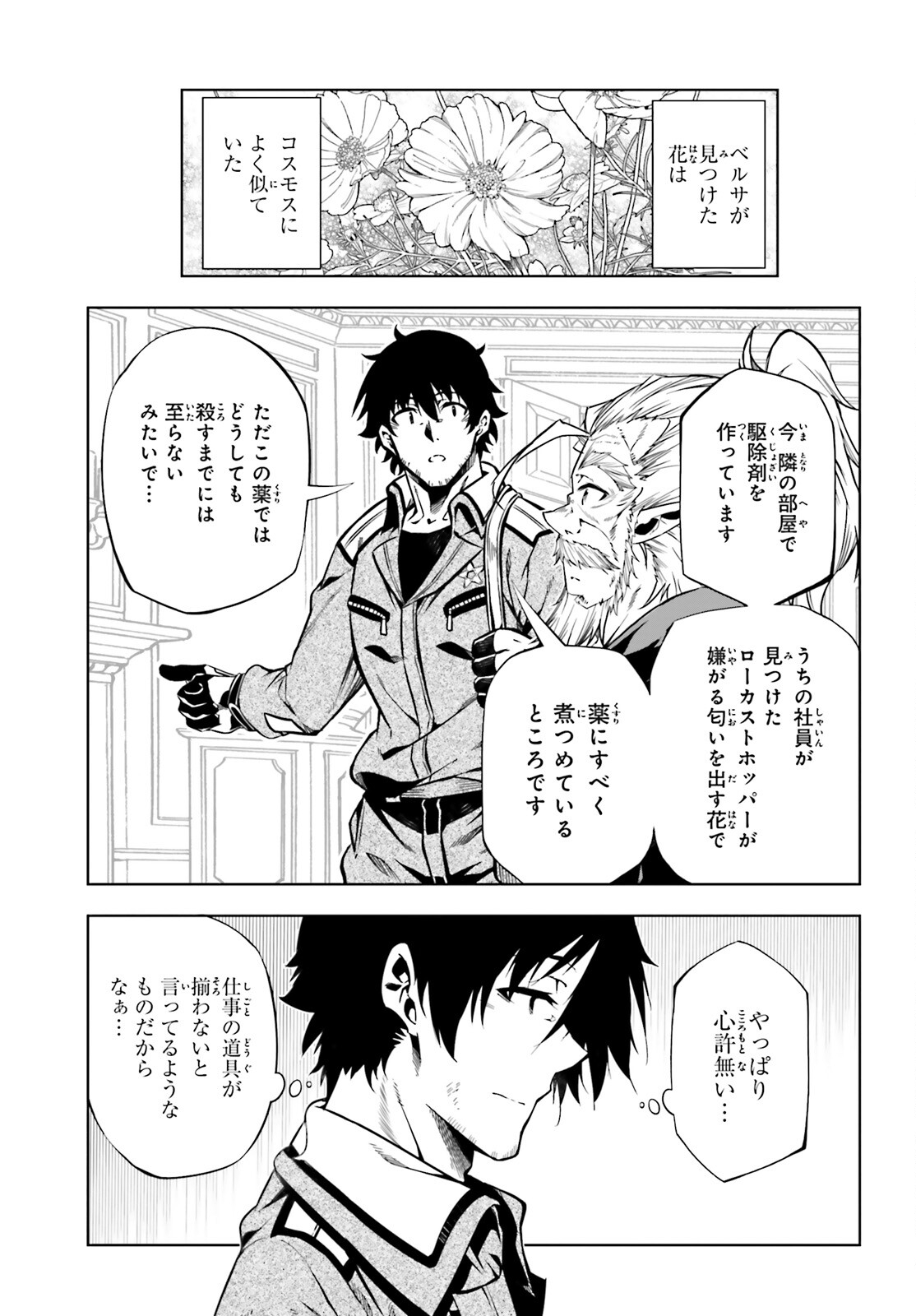 EXTERMINATOR - raw - Chapter 20 - https://jpdd.ccdd.to/JPDD/exterminator/188236/q2rm5hr5wvi.jpg