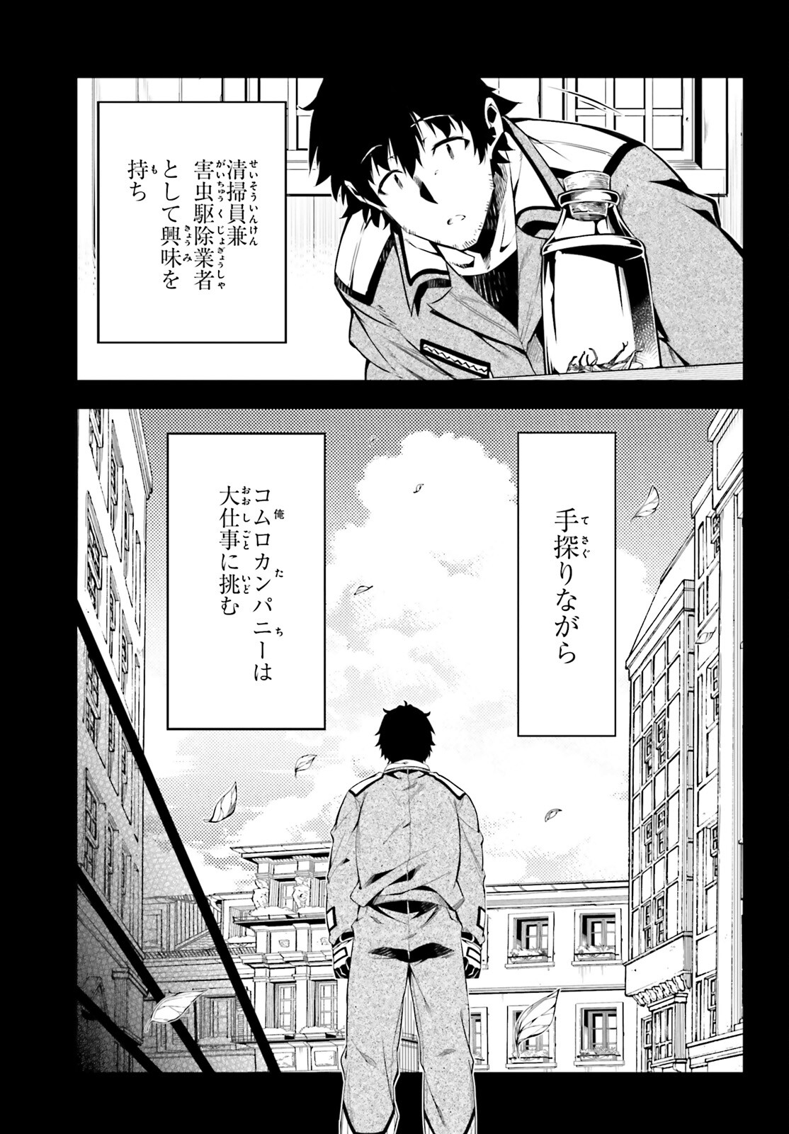 EXTERMINATOR - raw - Chapter 20 - https://jpdd.ccdd.to/JPDD/exterminator/188236/vsc2jtdjx5p.jpg