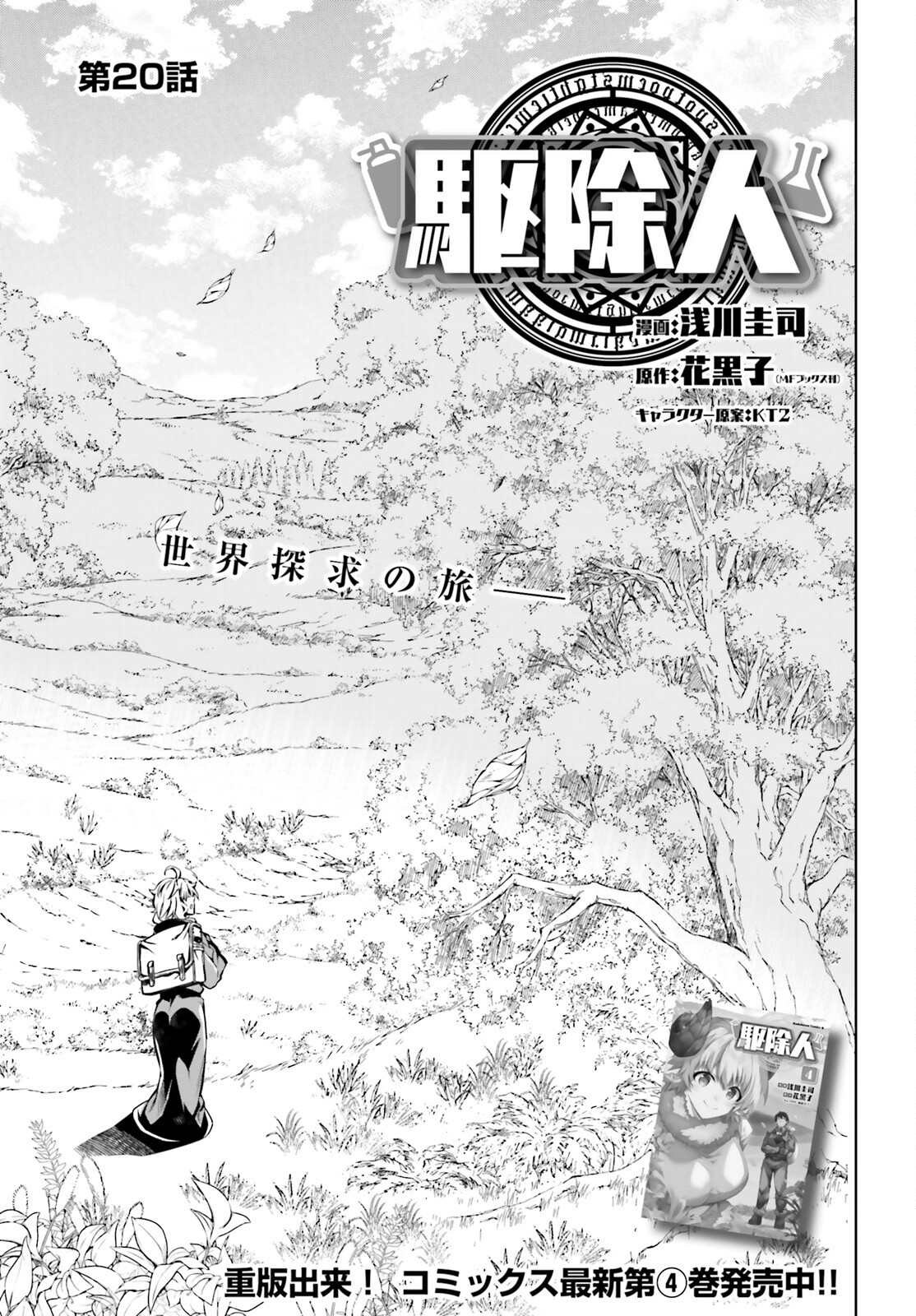EXTERMINATOR - raw - Chapter 20 - https://jpdd.ccdd.to/JPDD/exterminator/188236/wmmlsuz4pxg.jpg