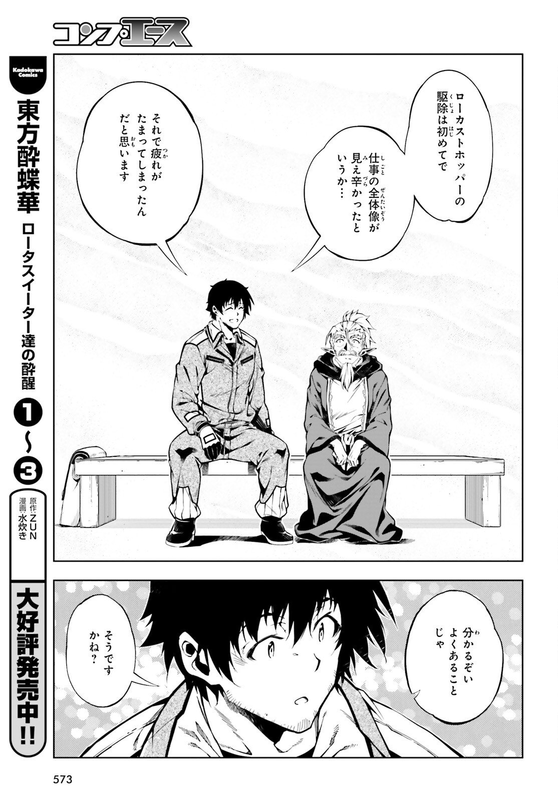 EXTERMINATOR - raw - Chapter 21 - https://jpdd.ccdd.to/JPDD/exterminator/190526/klm1pva4crs.jpg