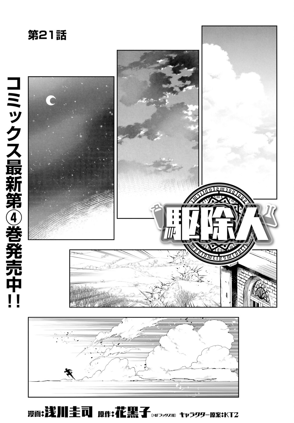 EXTERMINATOR - raw - Chapter 21 - https://jpdd.ccdd.to/JPDD/exterminator/190526/lqq4dqrrjse.jpg