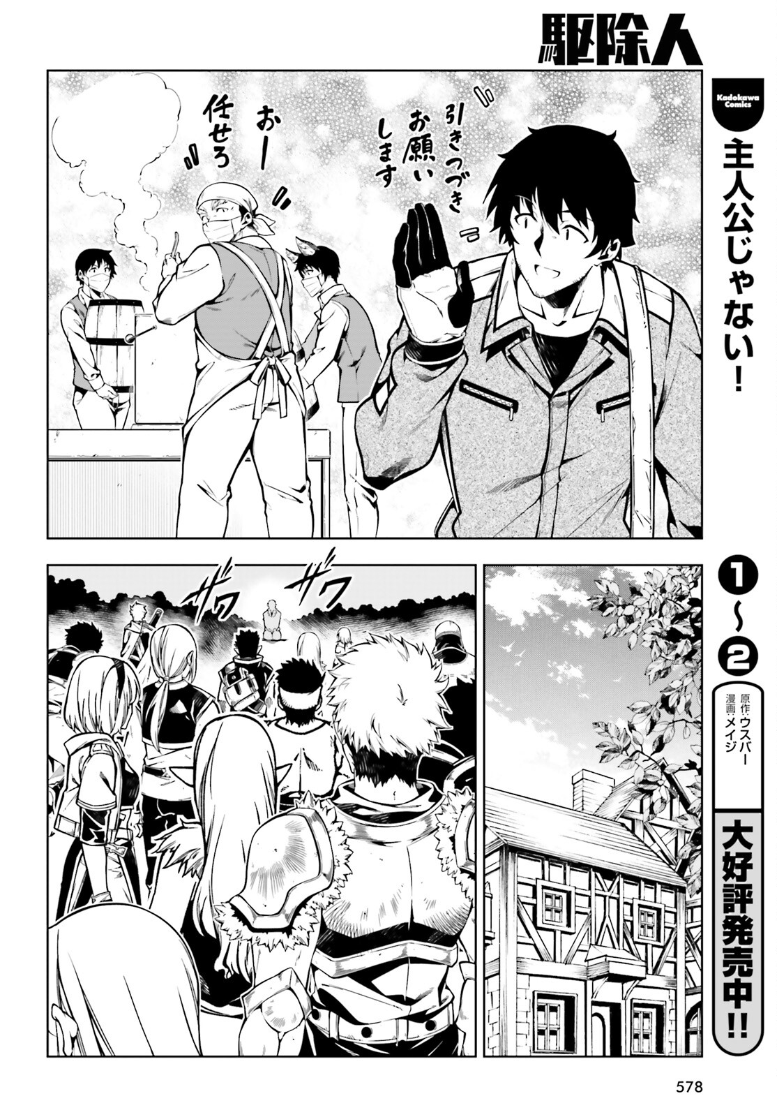 EXTERMINATOR - raw - Chapter 21 - https://jpdd.ccdd.to/JPDD/exterminator/190526/s1shhnelrw0.jpg