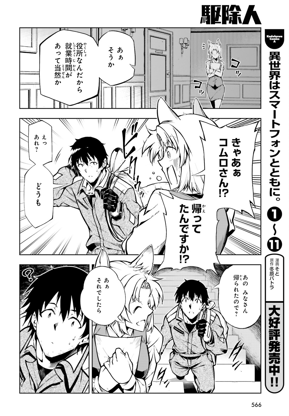 EXTERMINATOR - raw - Chapter 21 - https://jpdd.ccdd.to/JPDD/exterminator/190526/th2ptyr505x.jpg