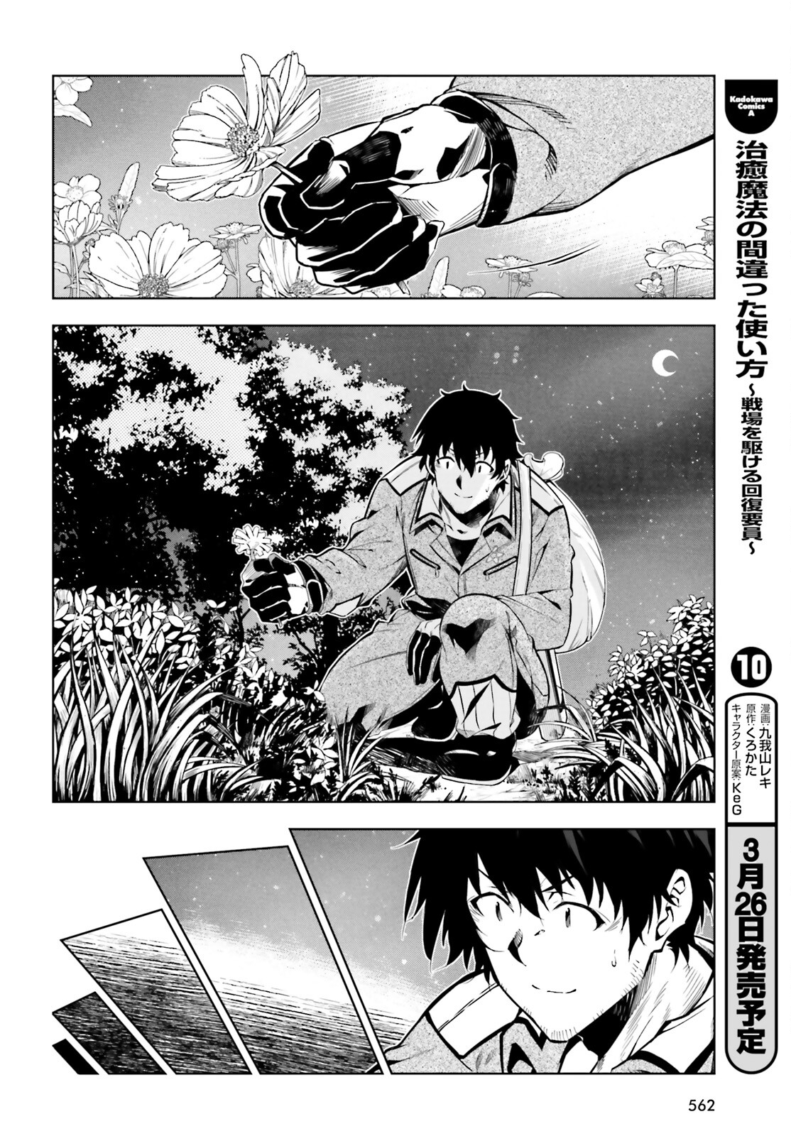 EXTERMINATOR - raw - Chapter 21 - https://jpdd.ccdd.to/JPDD/exterminator/190526/zlb5253mh2n.jpg