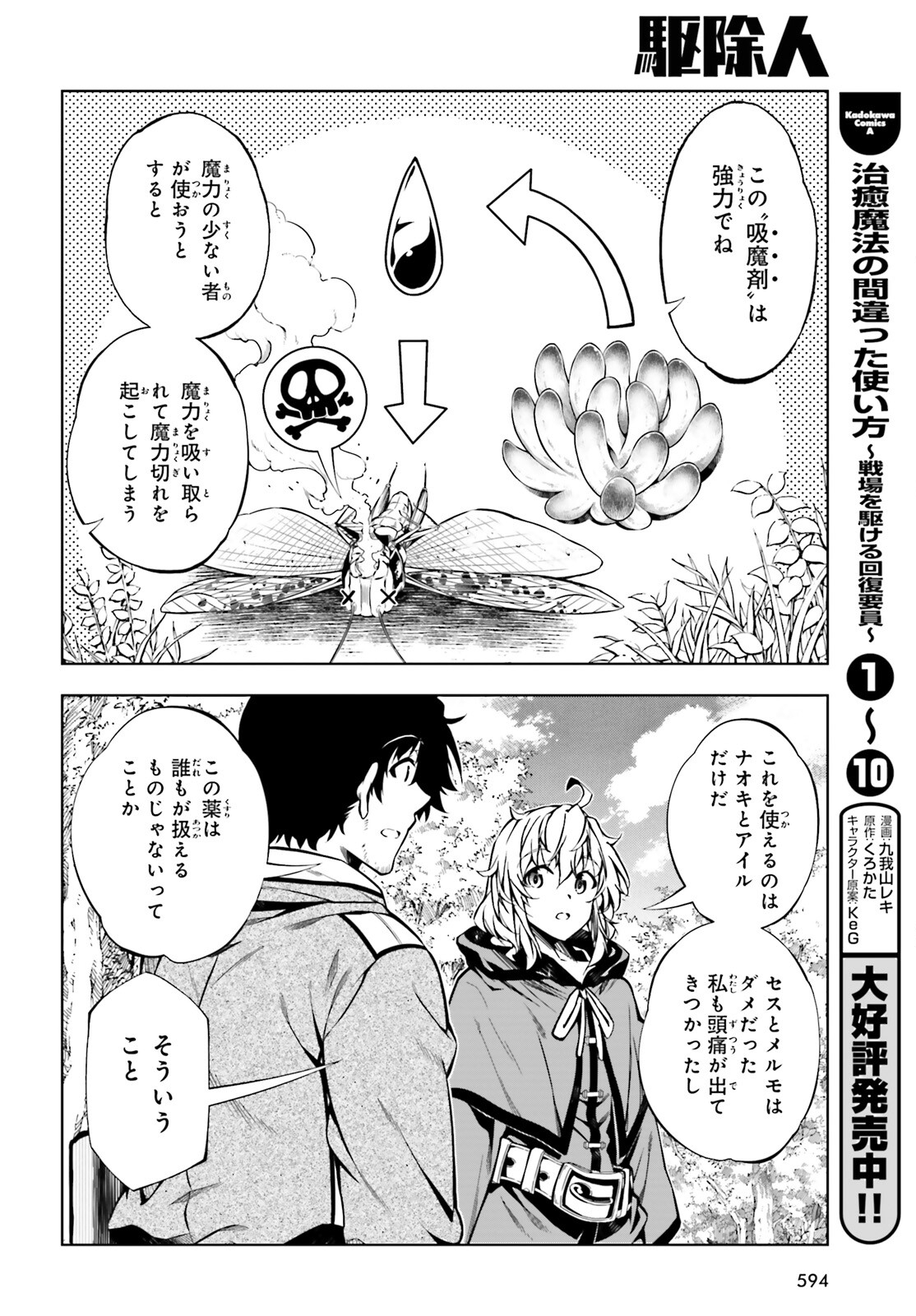 EXTERMINATOR - raw - Chapter 22 - https://jpdd.ccdd.to/JPDD/exterminator/192875/0aagvhjhgr2.jpg