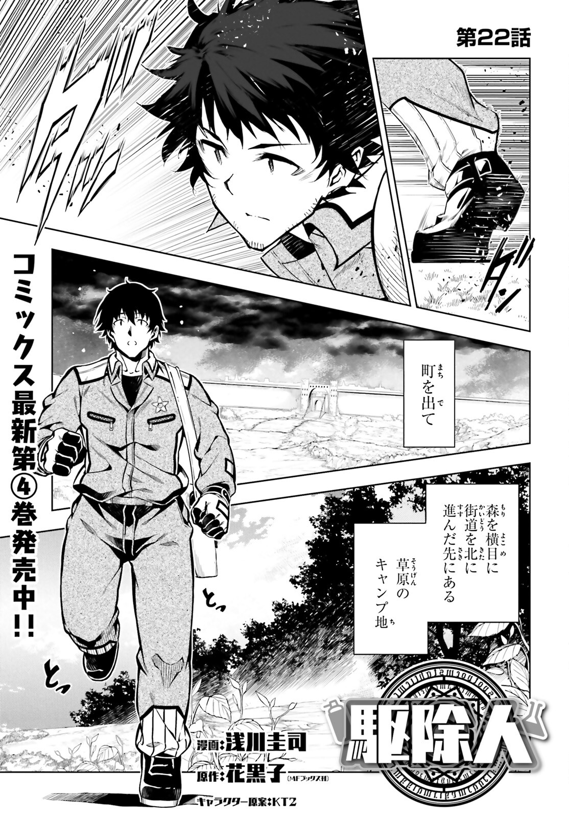 EXTERMINATOR - raw - Chapter 22 - https://jpdd.ccdd.to/JPDD/exterminator/192875/4tqaxni3tds.jpg