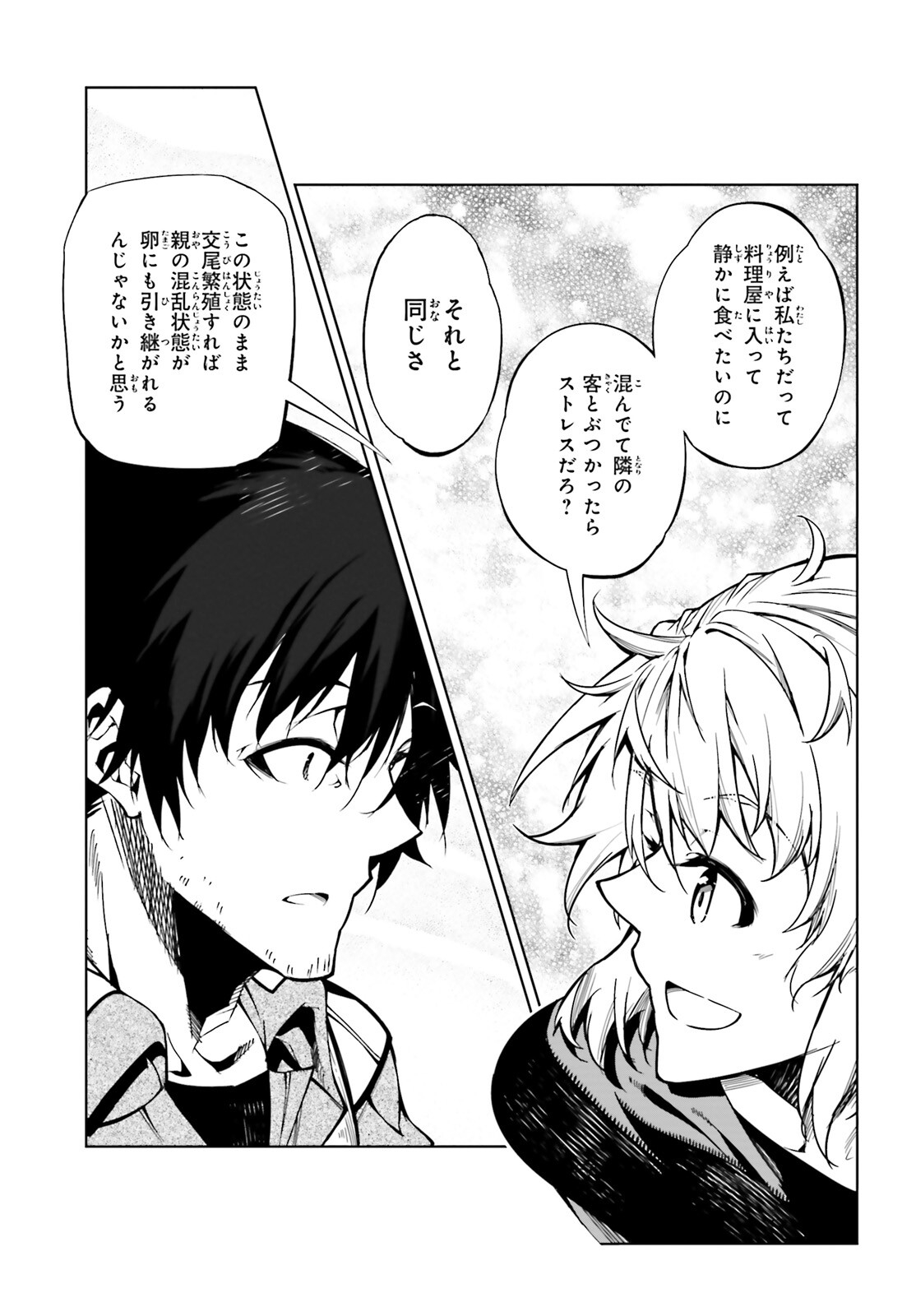EXTERMINATOR - raw - Chapter 22 - https://jpdd.ccdd.to/JPDD/exterminator/192875/f4jgrzhd1zb.jpg