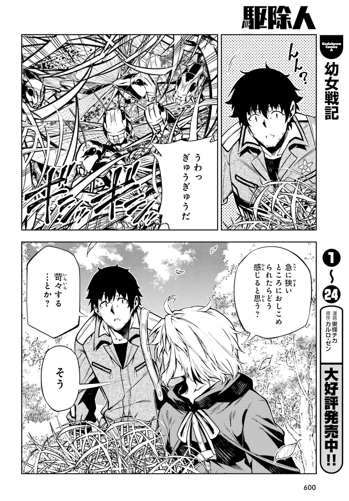 EXTERMINATOR - raw - Chapter 22 - https://jpdd.ccdd.to/JPDD/exterminator/192875/ioabhbds3l5.jpg