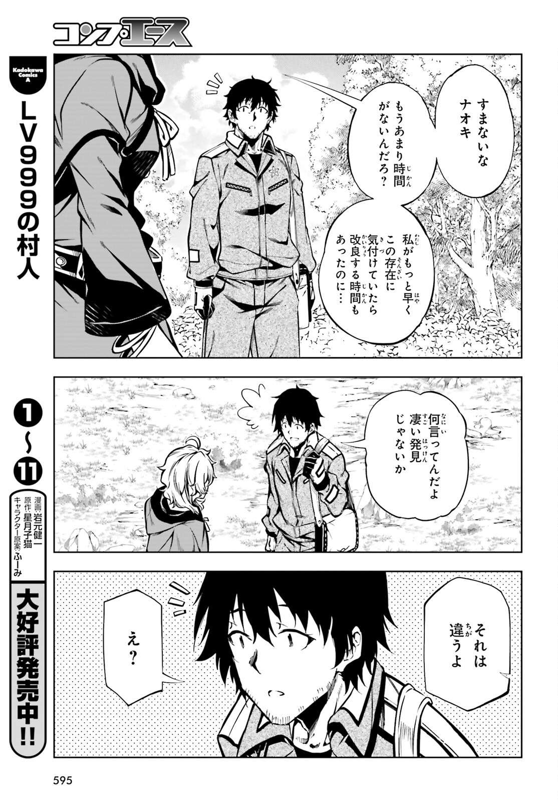 EXTERMINATOR - raw - Chapter 22 - https://jpdd.ccdd.to/JPDD/exterminator/192875/jifab3eko4w.jpg