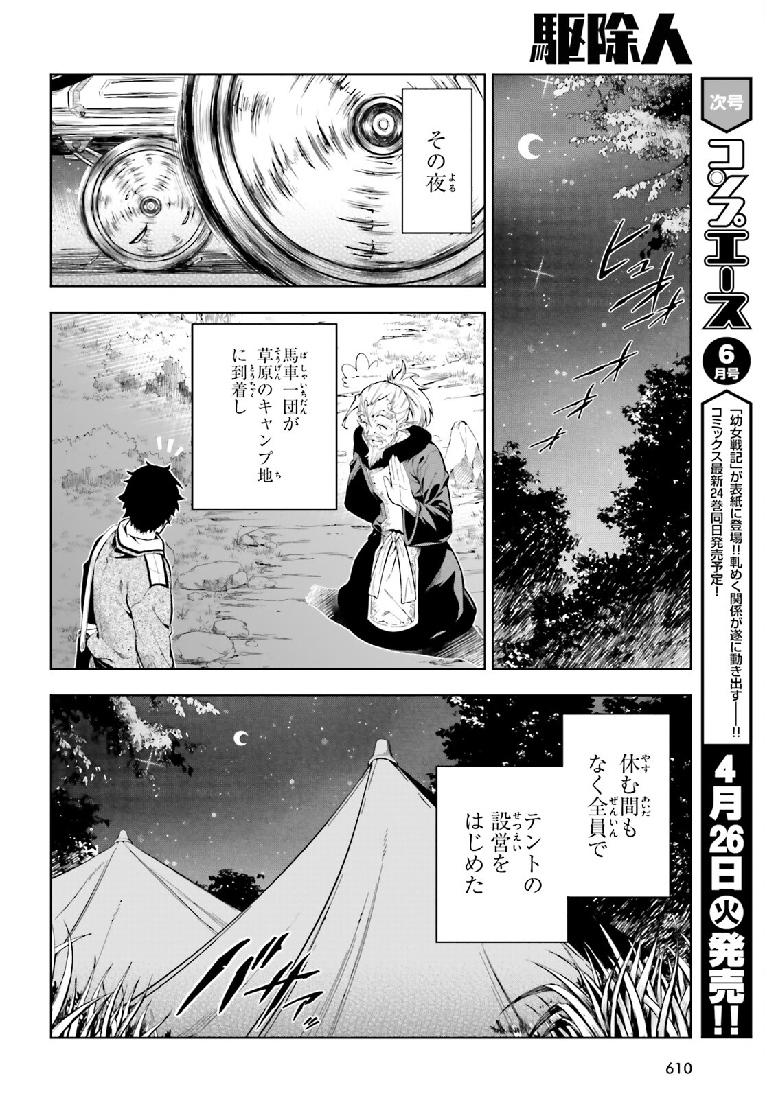 EXTERMINATOR - raw - Chapter 22 - https://jpdd.ccdd.to/JPDD/exterminator/192875/kz1hudos4ix.jpg