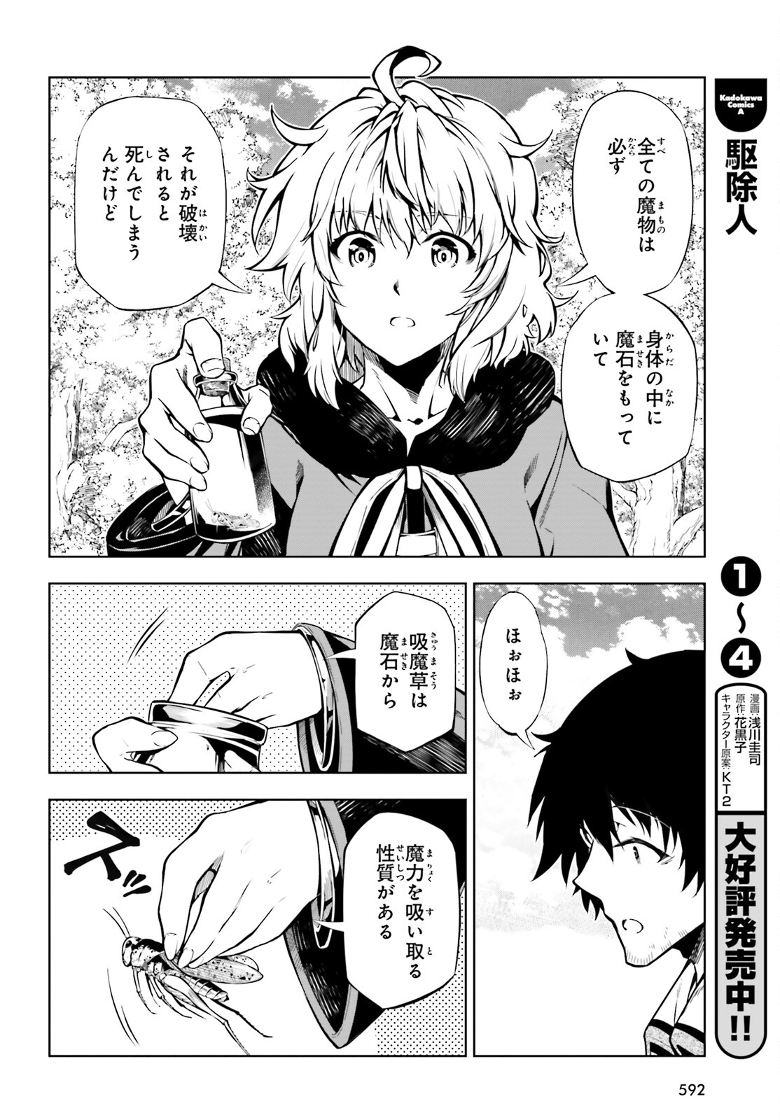 EXTERMINATOR - raw - Chapter 22 - https://jpdd.ccdd.to/JPDD/exterminator/192875/s310d1f4301.jpg