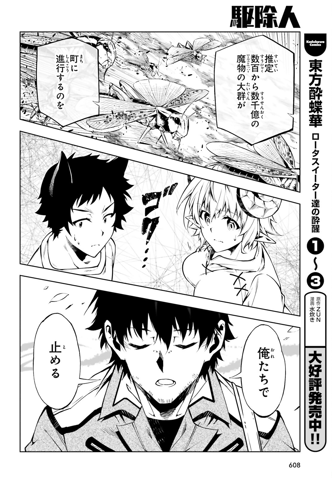 EXTERMINATOR - raw - Chapter 22 - https://jpdd.ccdd.to/JPDD/exterminator/192875/y0yw4zenjqz.jpg