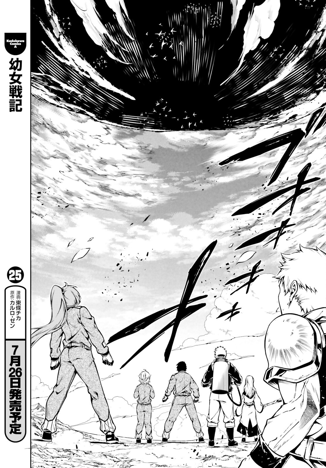EXTERMINATOR - raw - Chapter 23 - https://jpdd.ccdd.to/JPDD/exterminator/200579/3xxwid11smm.jpg