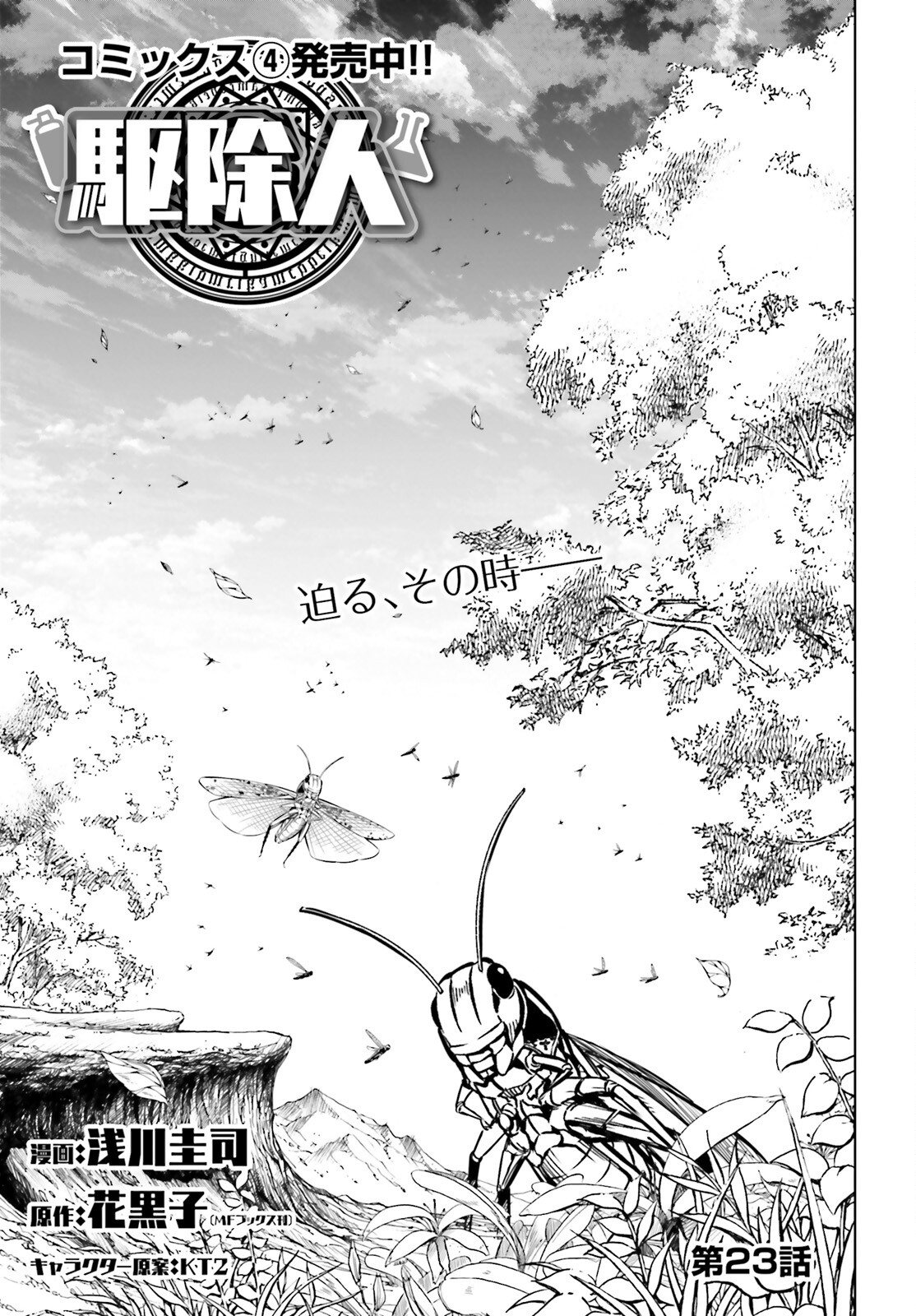 EXTERMINATOR - raw - Chapter 23 - https://jpdd.ccdd.to/JPDD/exterminator/200579/vkc4zdbnelr.jpg