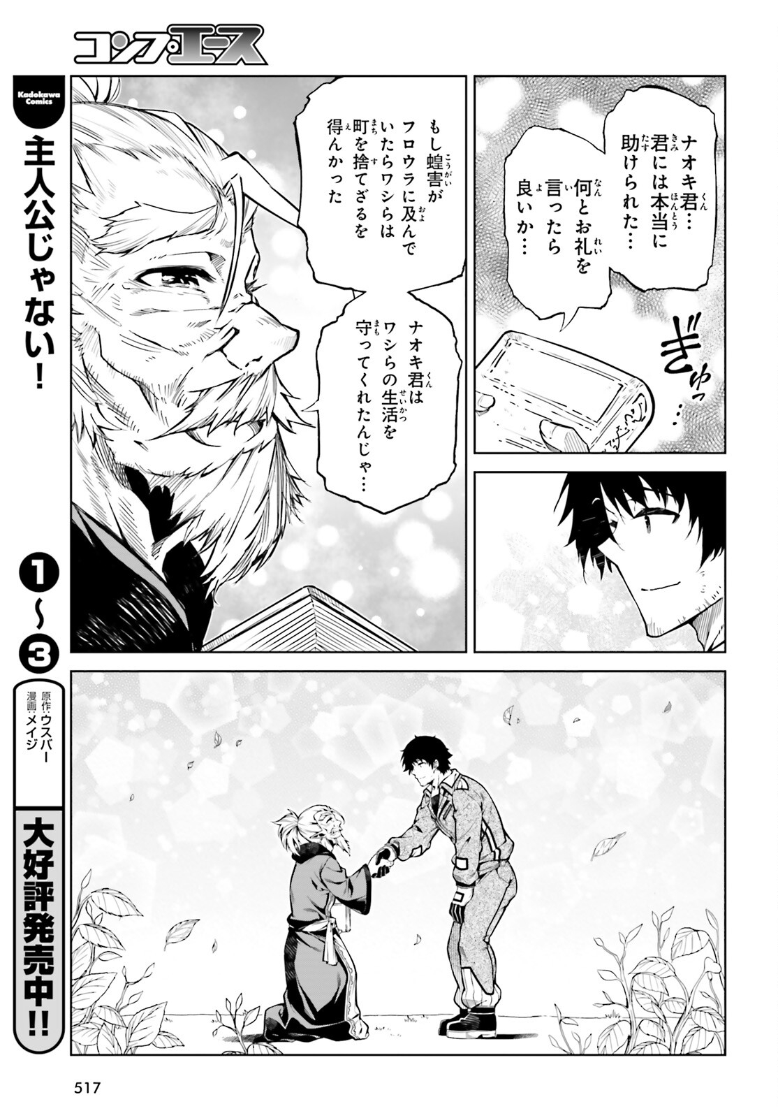 EXTERMINATOR - raw - Chapter 25 - https://jpdd.ccdd.to/JPDD/exterminator/203601/gmzkslvkzjp.jpg