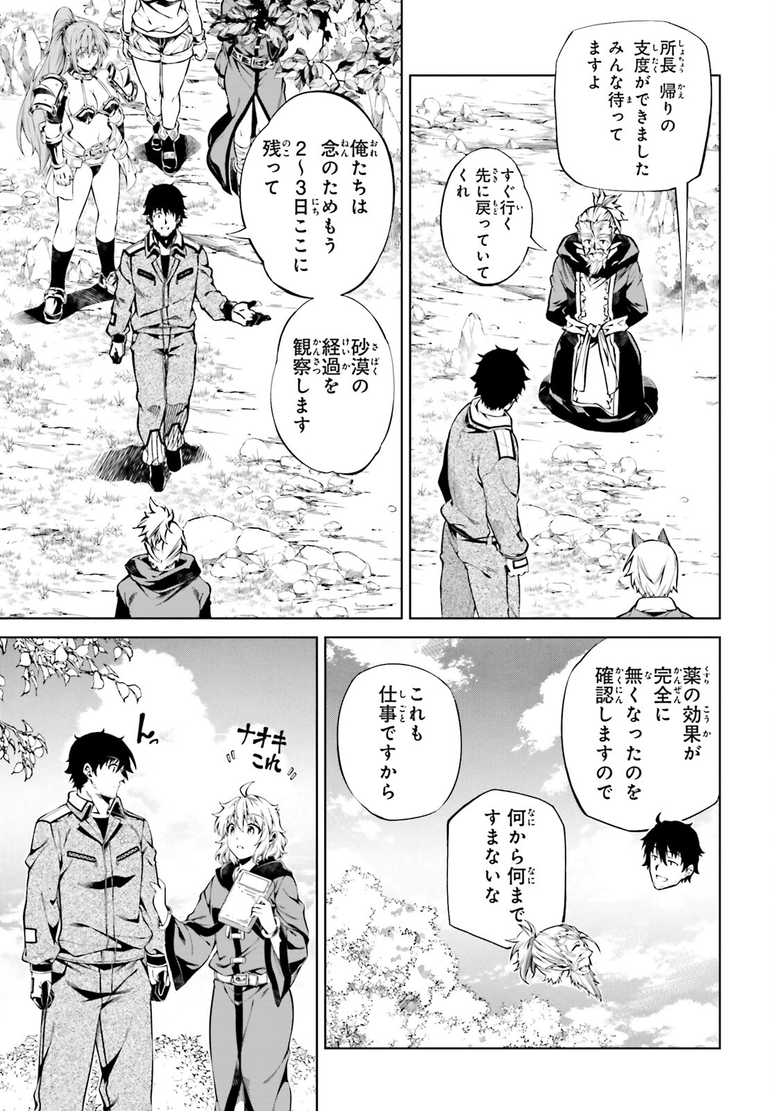 EXTERMINATOR - raw - Chapter 25 - https://jpdd.ccdd.to/JPDD/exterminator/203601/imfgwkooymc.jpg