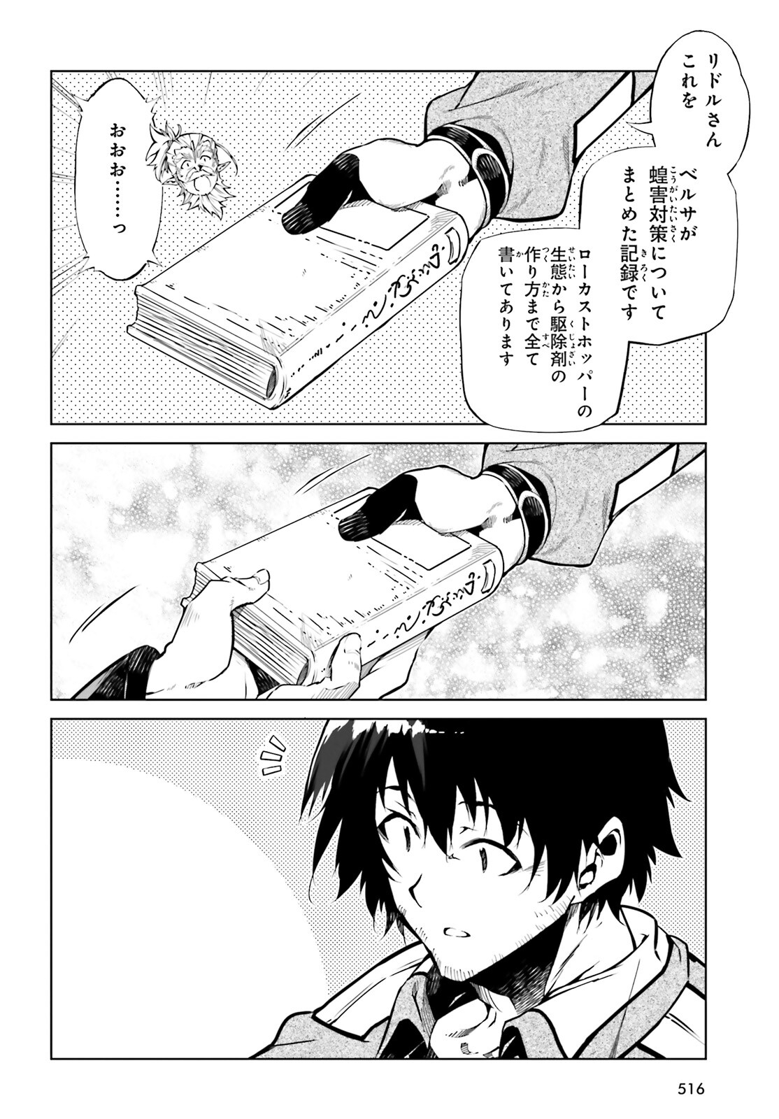 EXTERMINATOR - raw - Chapter 25 - https://jpdd.ccdd.to/JPDD/exterminator/203601/kikrpbsti4j.jpg