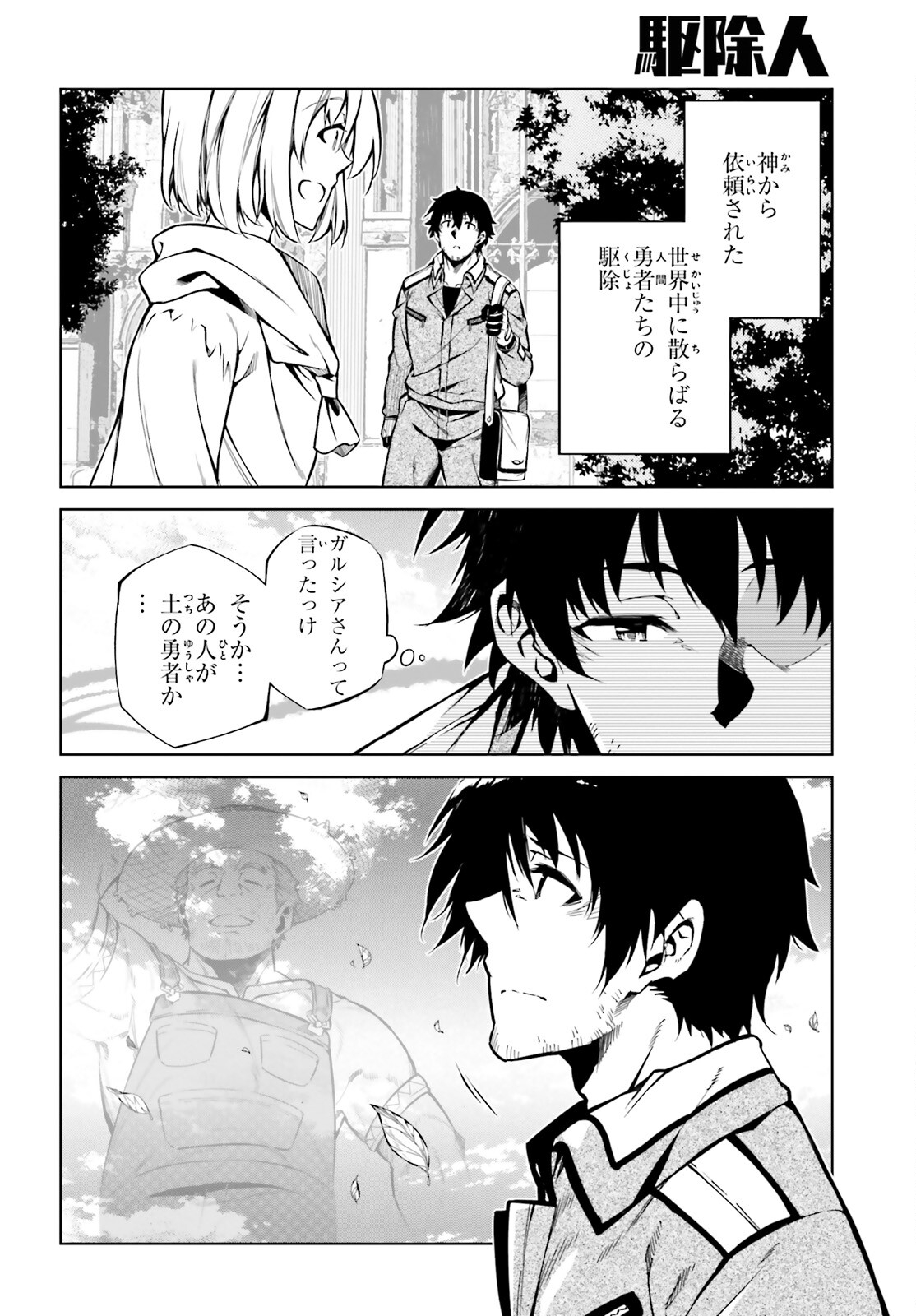EXTERMINATOR - raw - Chapter 25 - https://jpdd.ccdd.to/JPDD/exterminator/203601/zdqrjehmmlm.jpg