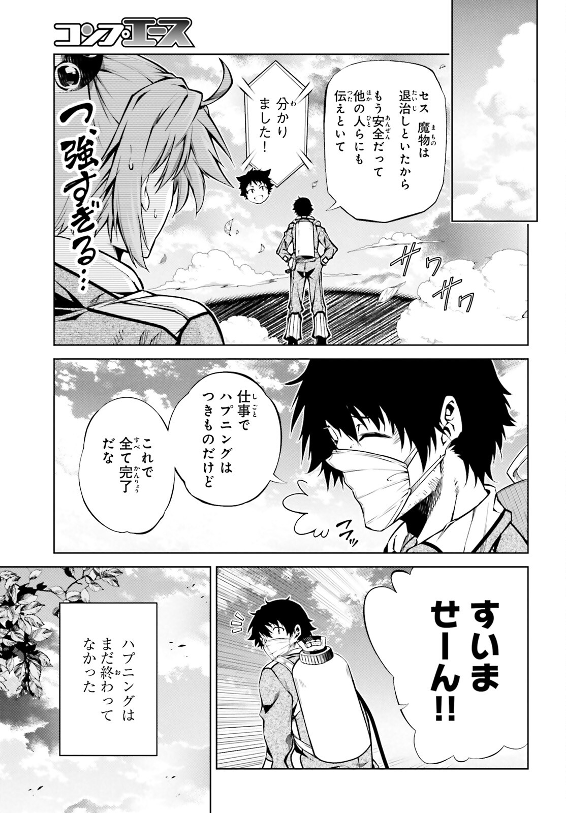 EXTERMINATOR - raw - Chapter 24 - https://jpdd.ccdd.to/JPDD/exterminator/203602/0ae41qy5k40.jpg