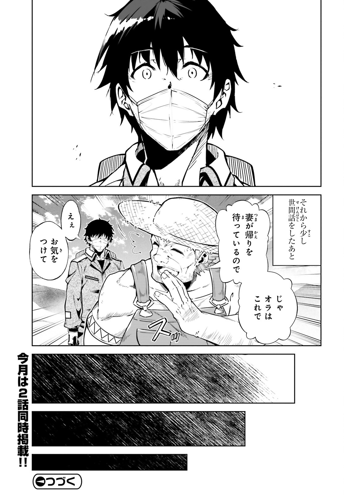 EXTERMINATOR - raw - Chapter 24 - https://jpdd.ccdd.to/JPDD/exterminator/203602/cxedaj2tml2.jpg