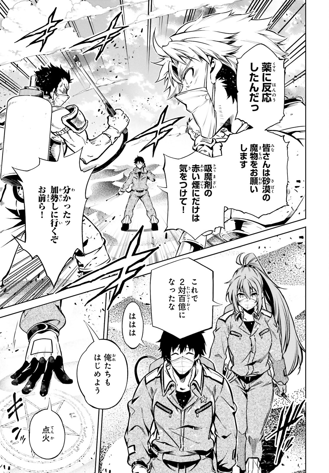 EXTERMINATOR - raw - Chapter 24 - https://jpdd.ccdd.to/JPDD/exterminator/203602/enouu4jkjox.jpg