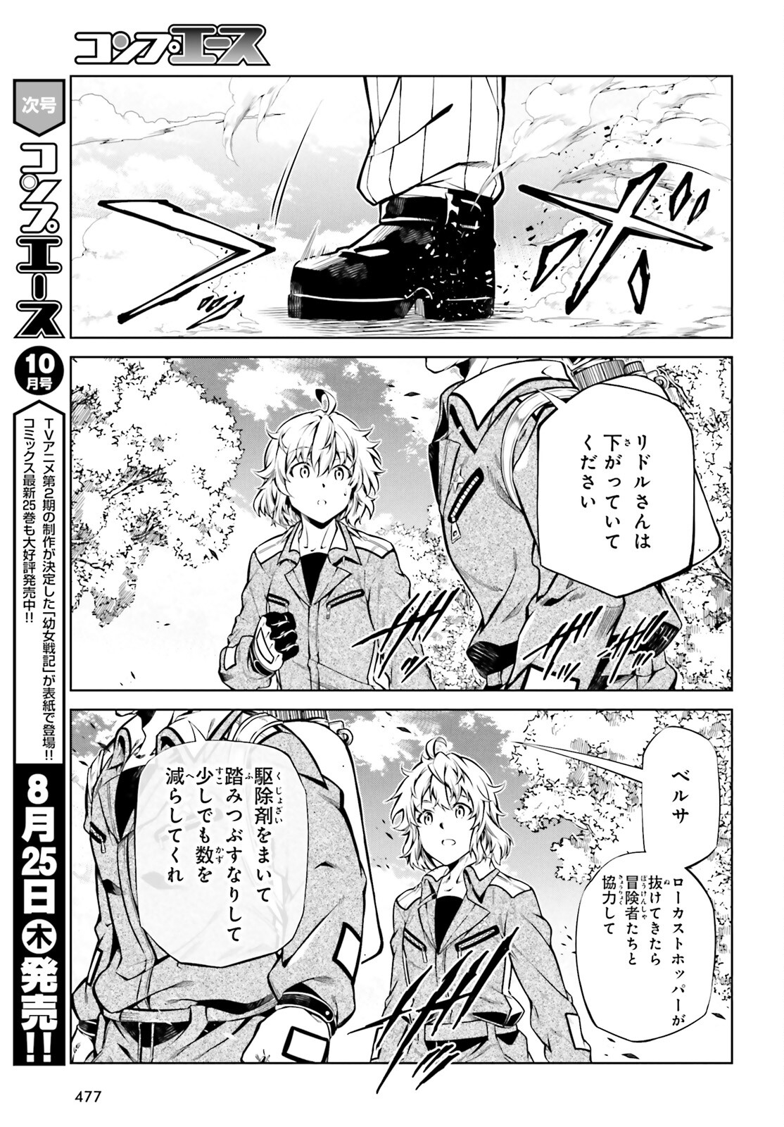 EXTERMINATOR - raw - Chapter 24 - https://jpdd.ccdd.to/JPDD/exterminator/203602/nlzuqono2em.jpg