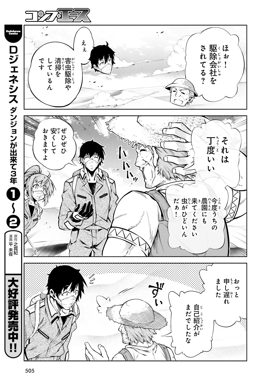 EXTERMINATOR - raw - Chapter 24 - https://jpdd.ccdd.to/JPDD/exterminator/203602/og2lnhofv1m.jpg