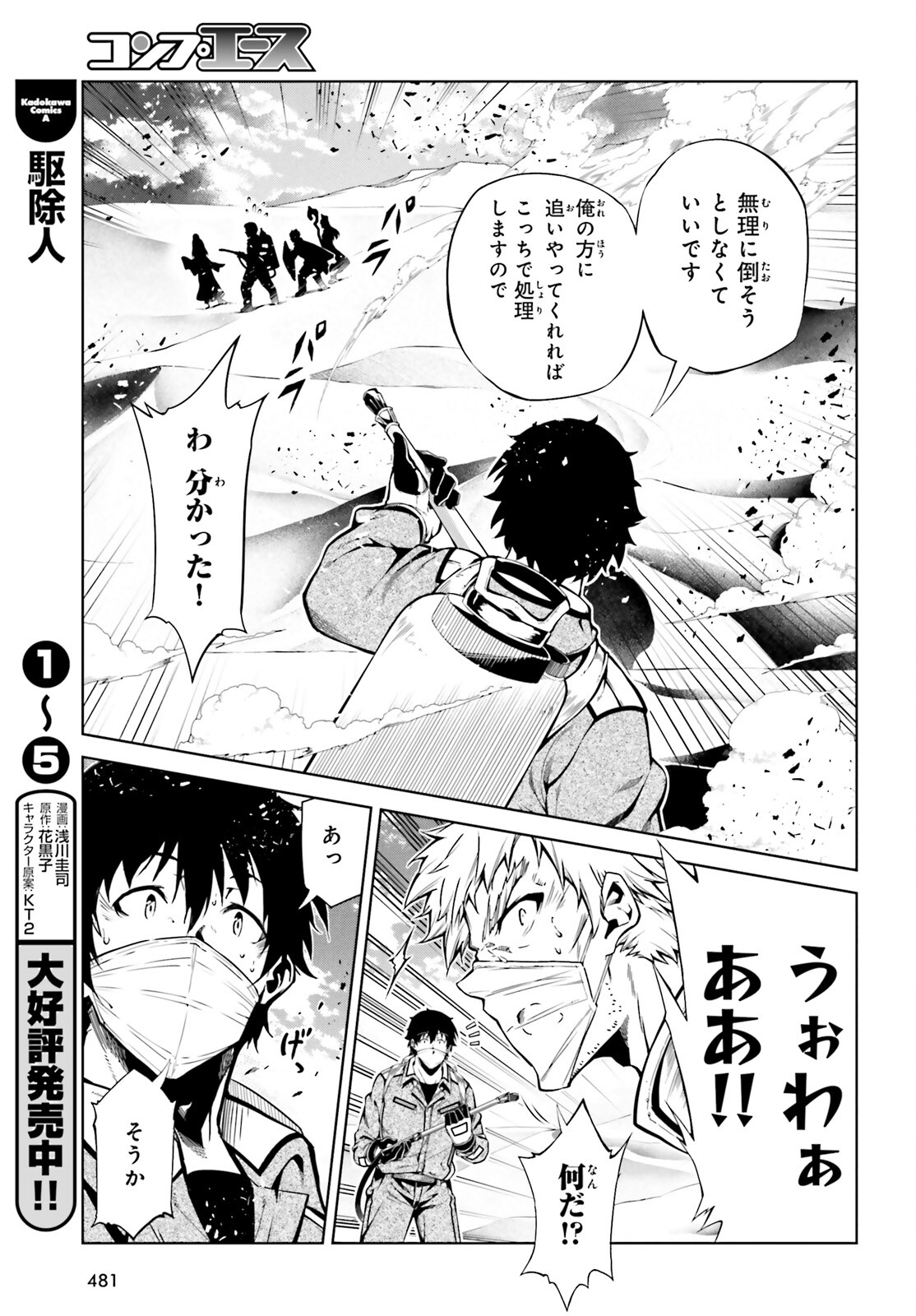 EXTERMINATOR - raw - Chapter 24 - https://jpdd.ccdd.to/JPDD/exterminator/203602/smnaqqmwgg4.jpg