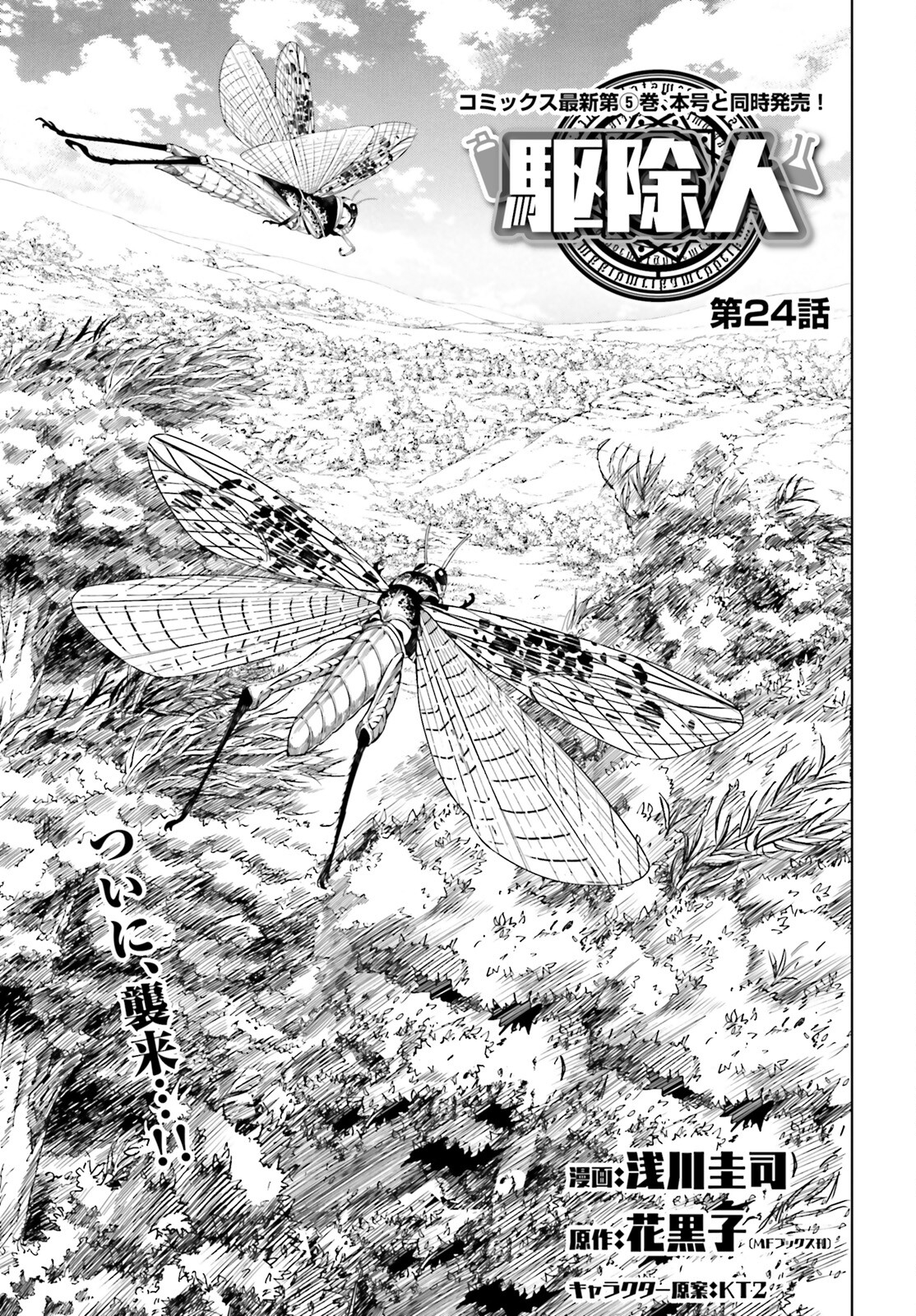 EXTERMINATOR - raw - Chapter 24 - https://jpdd.ccdd.to/JPDD/exterminator/203602/x4c0stdvt3h.jpg