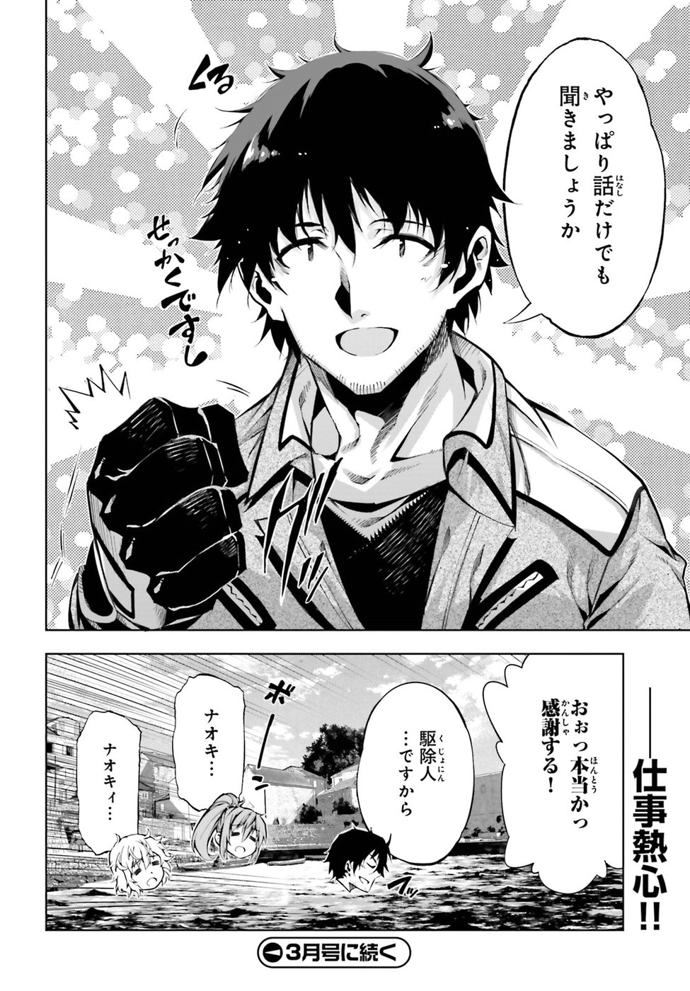 EXTERMINATOR - raw - Chapter 13 - https://jpdd.ccdd.to/JPDD/exterminator/86472/esquvf2tgnm.jpg