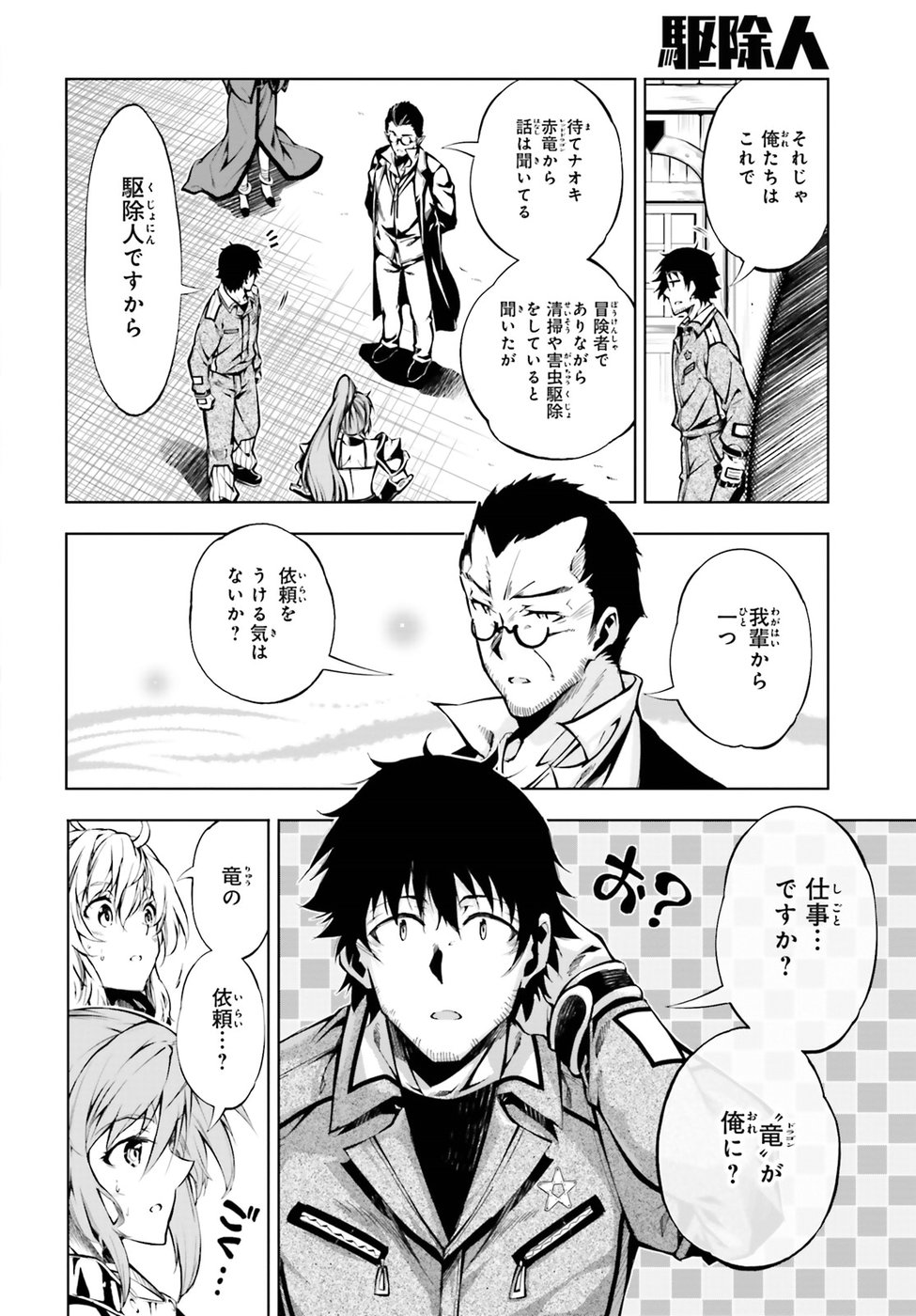 EXTERMINATOR - raw - Chapter 13 - https://jpdd.ccdd.to/JPDD/exterminator/86472/hblmzhfbg1x.jpg