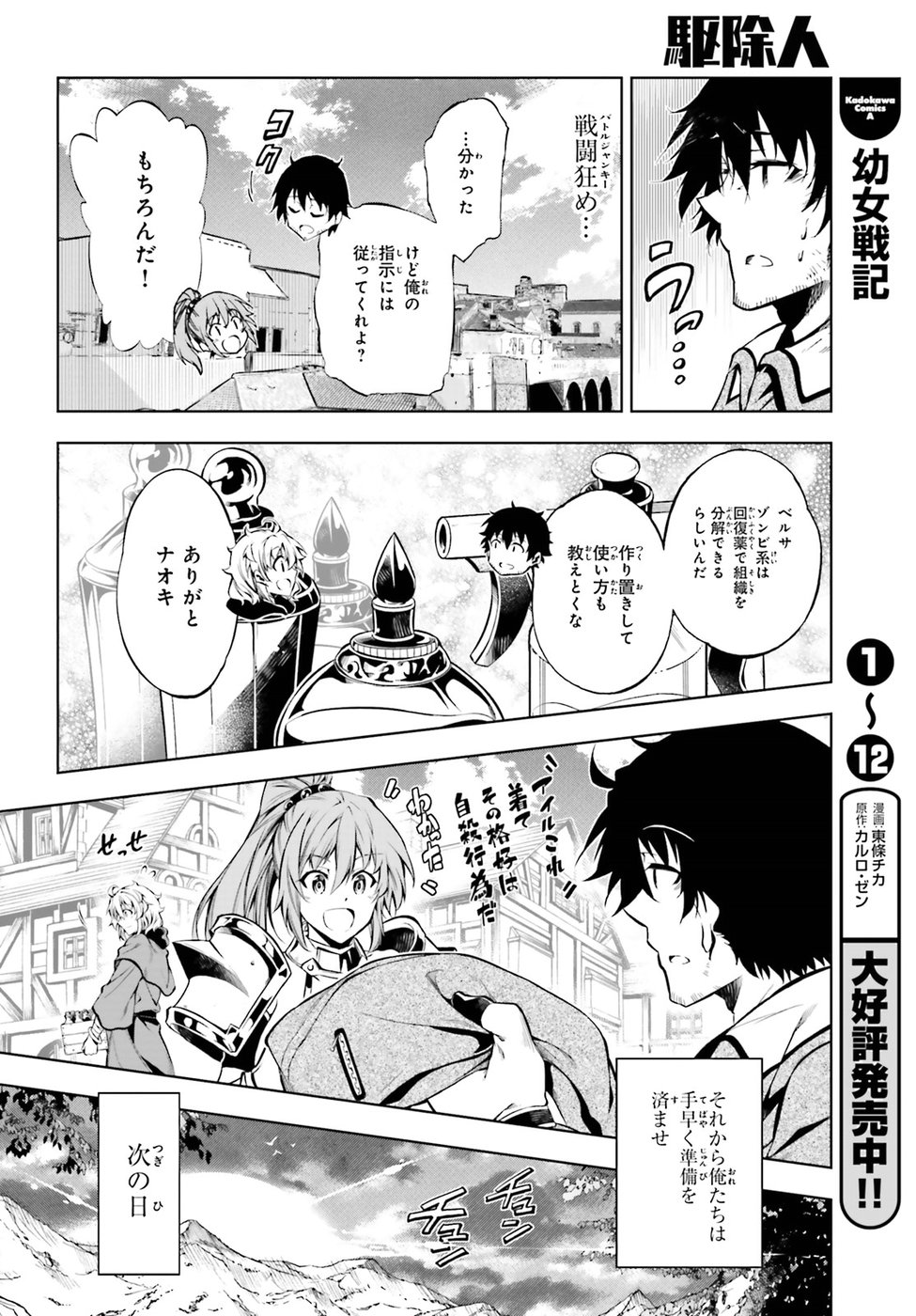 EXTERMINATOR - raw - Chapter 14 - https://jpdd.ccdd.to/JPDD/exterminator/88717/5it1jd3haqr.jpg