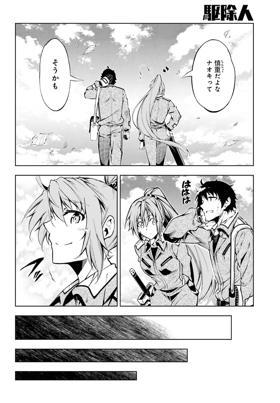 EXTERMINATOR - raw - Chapter 14 - https://jpdd.ccdd.to/JPDD/exterminator/88717/kbeymeqf4n4.jpg