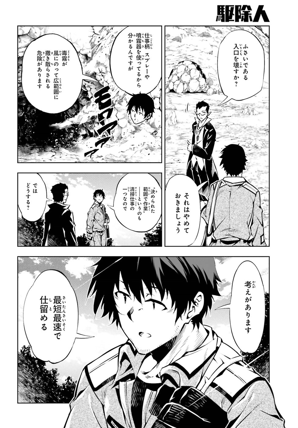 EXTERMINATOR - raw - Chapter 14 - https://jpdd.ccdd.to/JPDD/exterminator/88717/riahgdkwjw5.jpg