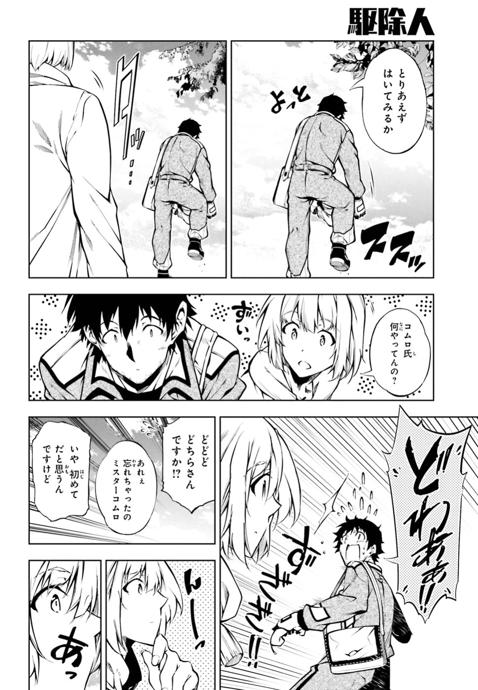 EXTERMINATOR - raw - Chapter 15 - https://jpdd.ccdd.to/JPDD/exterminator/94436/2dljlqsbyo5.jpg