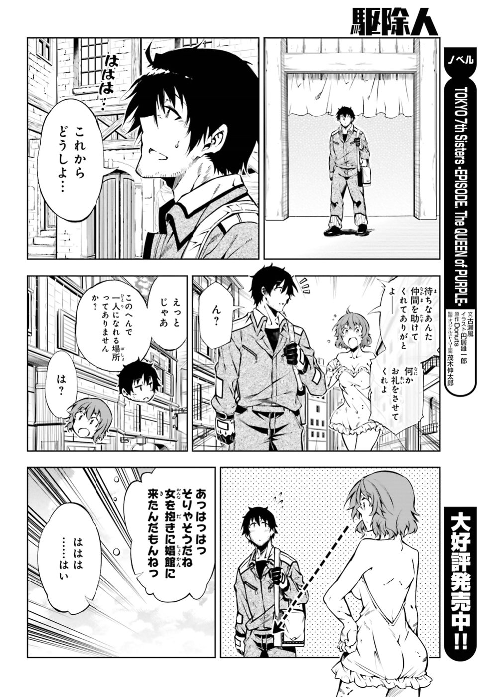 EXTERMINATOR - raw - Chapter 15 - https://jpdd.ccdd.to/JPDD/exterminator/94436/jfbumrgwu04.jpg