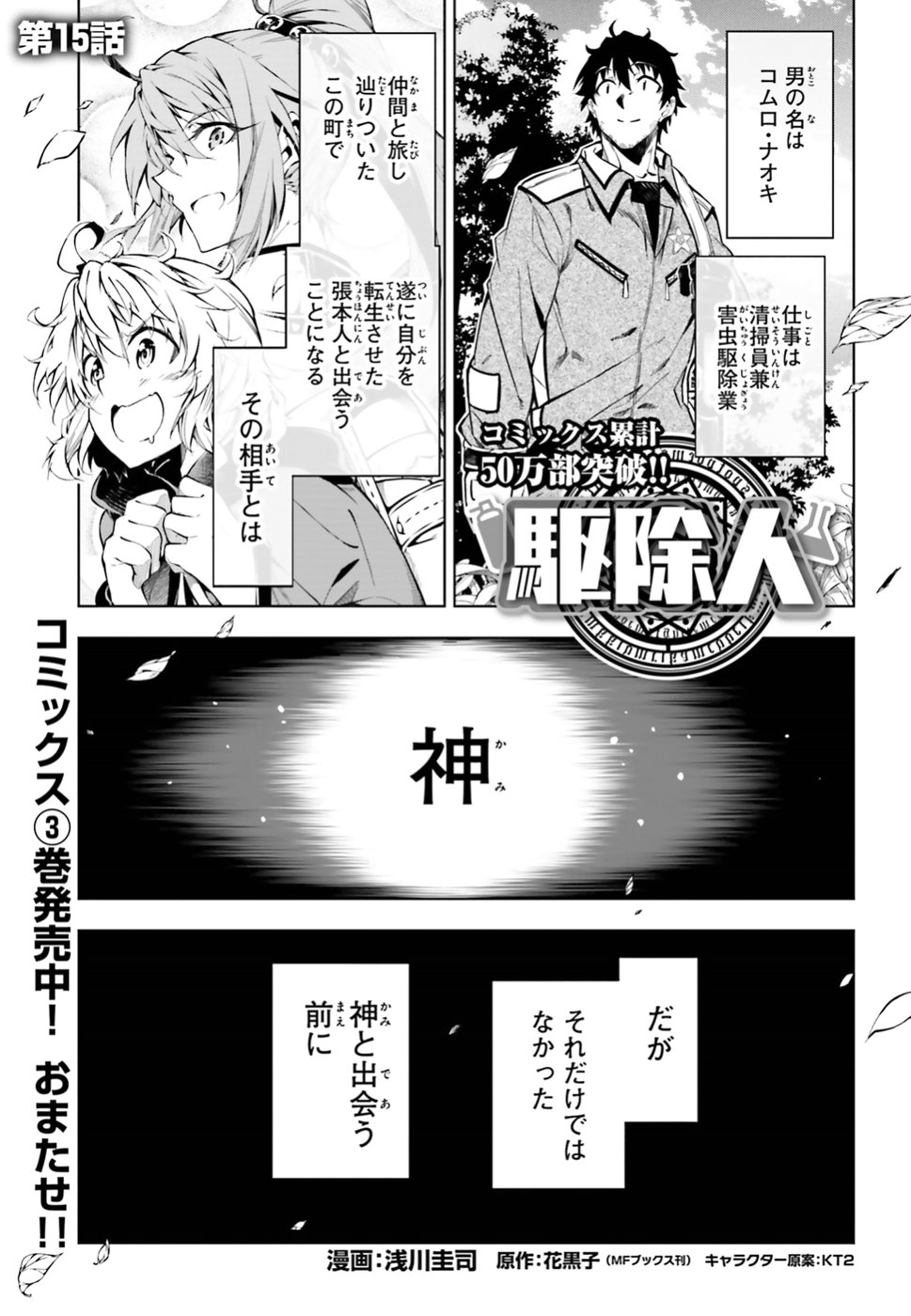 EXTERMINATOR - raw - Chapter 15 - https://jpdd.ccdd.to/JPDD/exterminator/94436/kxu1vjqi0dt.jpg
