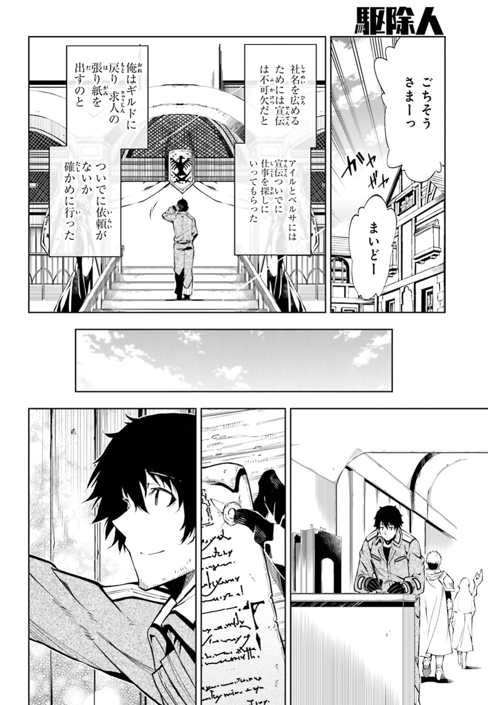 EXTERMINATOR - raw - Chapter 16 - https://jpdd.ccdd.to/JPDD/exterminator/96315/bskxrqf415y.jpg