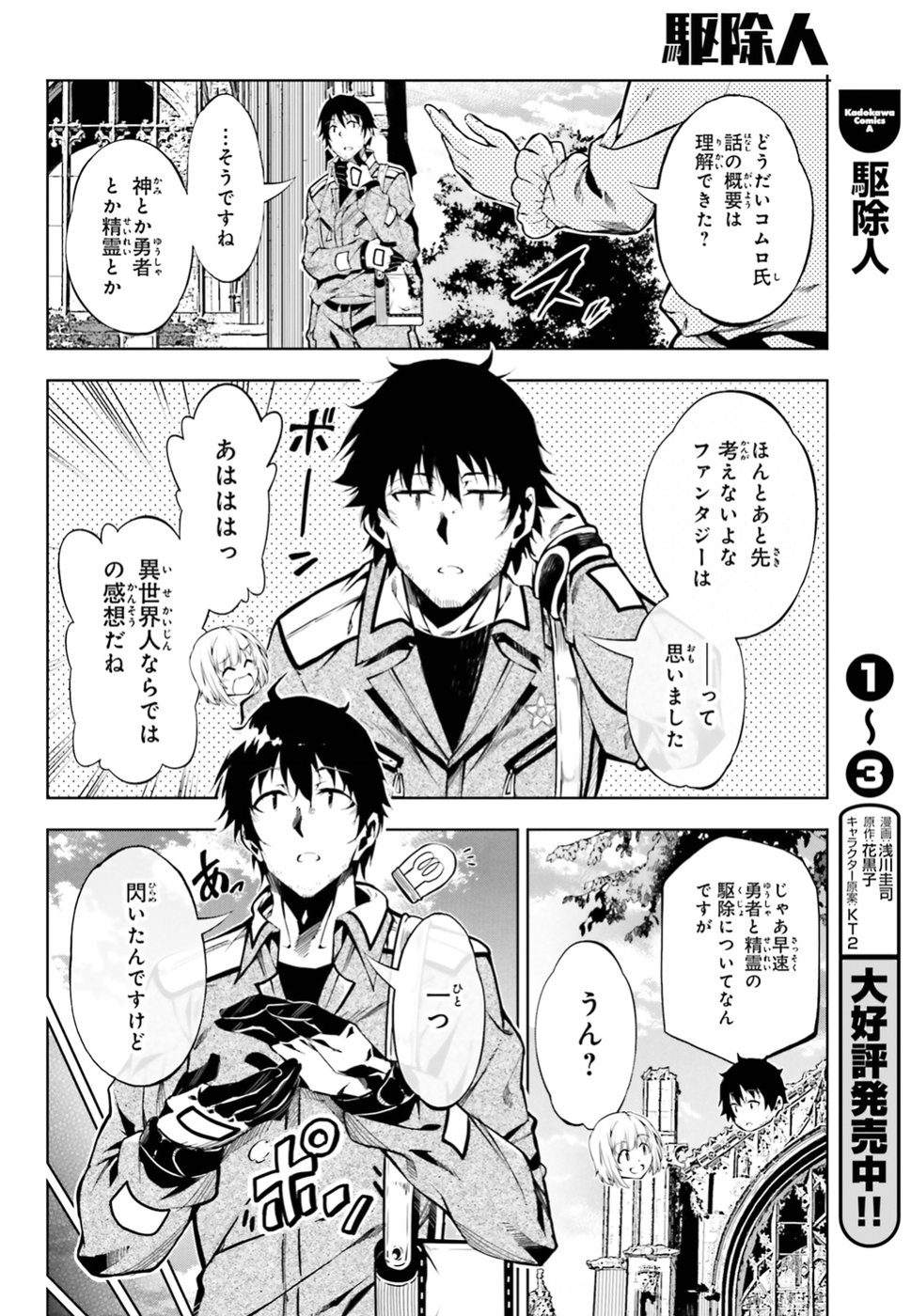 EXTERMINATOR - raw - Chapter 16 - https://jpdd.ccdd.to/JPDD/exterminator/96315/ryugf540mvb.jpg
