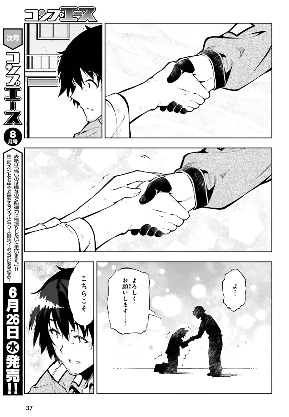 EXTERMINATOR - raw - Chapter 16 - https://jpdd.ccdd.to/JPDD/exterminator/96315/vakx42bbhdf.jpg