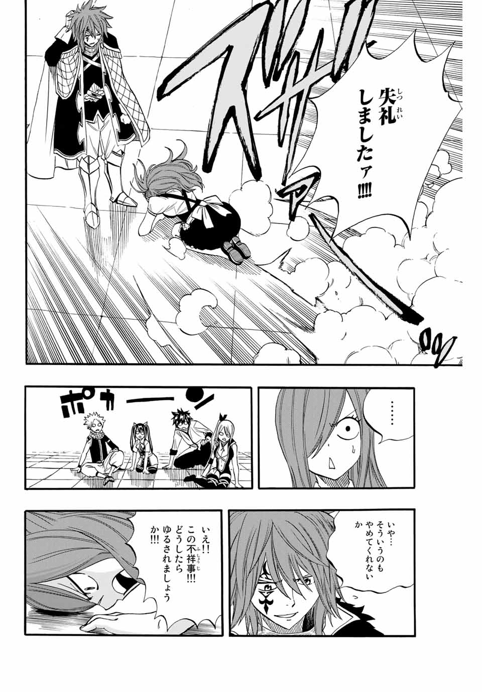 FAIRY TAIL: 100 YEARS QUEST - raw - Chapter 66 - https://jpdd.ccdd.to/JPDD/fairytail100yearsquest/148172/1bljsf0wuat.jpg