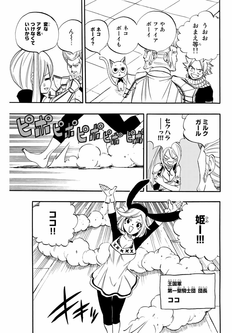 FAIRY TAIL: 100 YEARS QUEST - raw - Chapter 66 - https://jpdd.ccdd.to/JPDD/fairytail100yearsquest/148172/e4erj0fjjcj.jpg