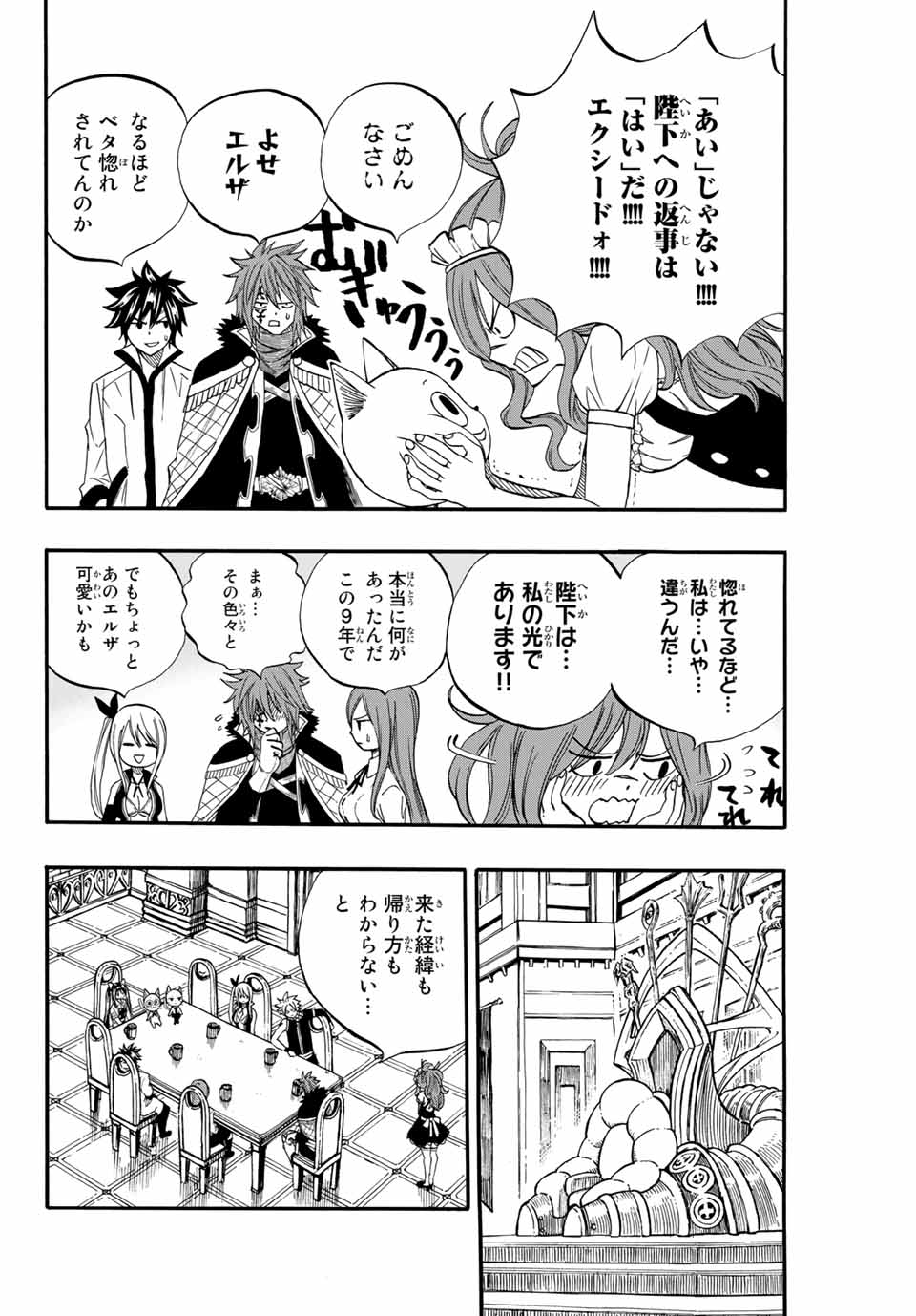 FAIRY TAIL: 100 YEARS QUEST - raw - Chapter 66 - https://jpdd.ccdd.to/JPDD/fairytail100yearsquest/148172/efuebuh1v2t.jpg