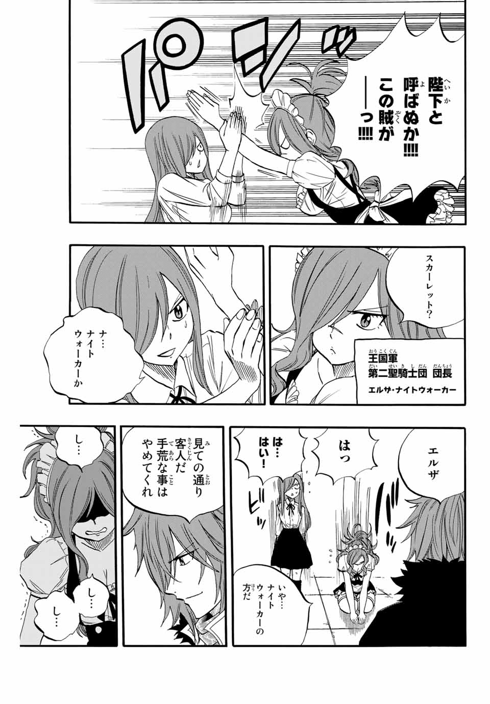 FAIRY TAIL: 100 YEARS QUEST - raw - Chapter 66 - https://jpdd.ccdd.to/JPDD/fairytail100yearsquest/148172/fut2sadicj4.jpg