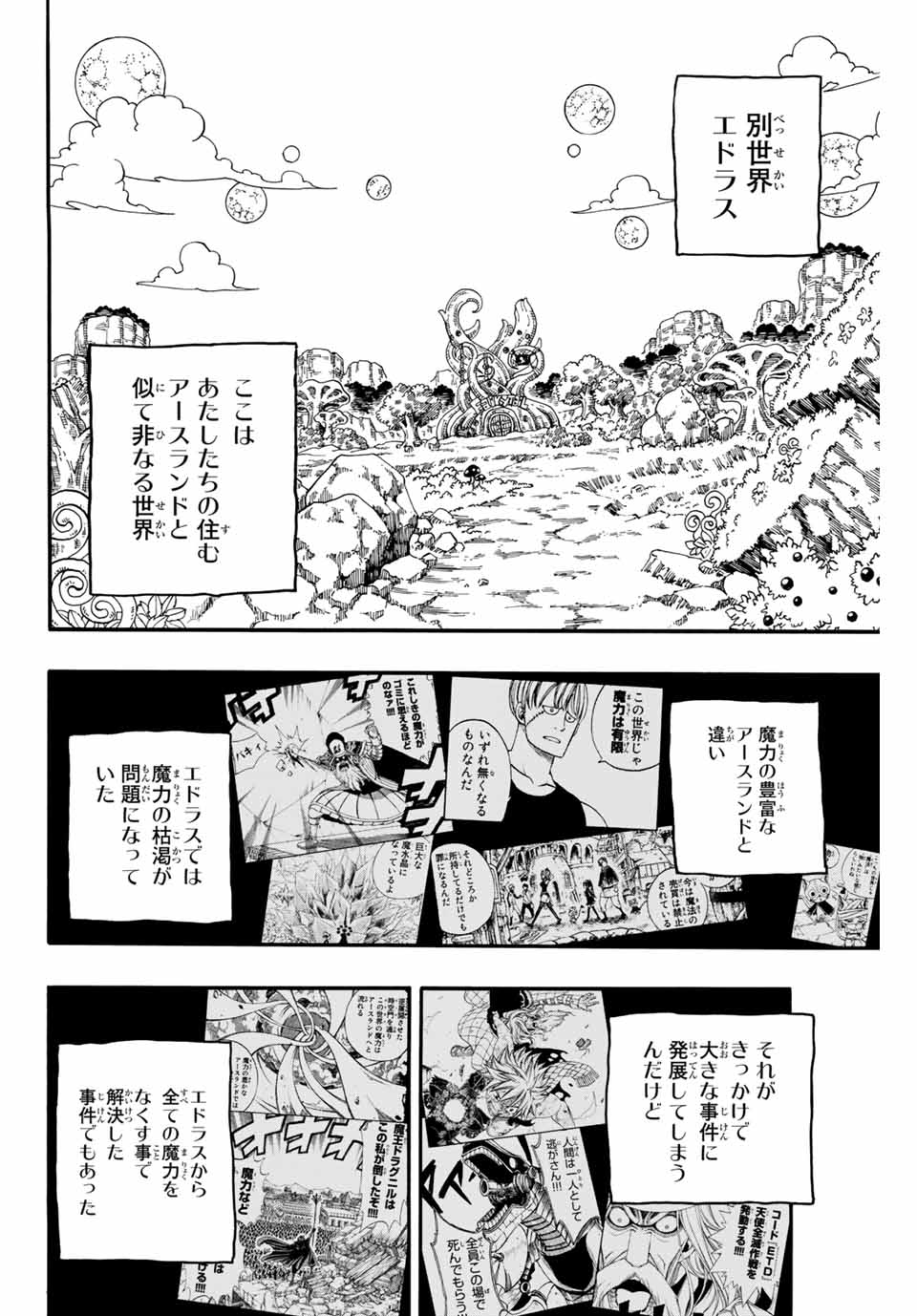 FAIRY TAIL: 100 YEARS QUEST - raw - Chapter 66 - https://jpdd.ccdd.to/JPDD/fairytail100yearsquest/148172/gpkcdotwc0h.jpg