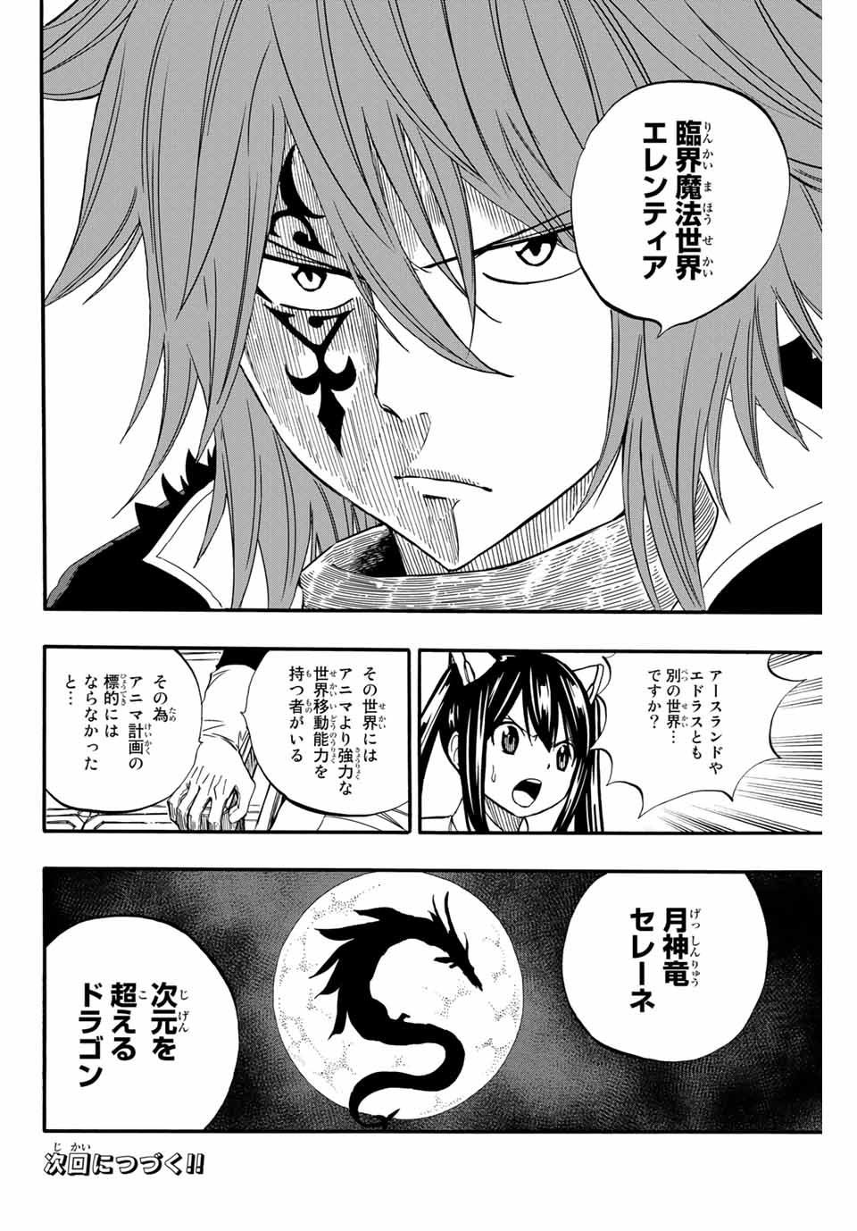 FAIRY TAIL: 100 YEARS QUEST - raw - Chapter 66 - https://jpdd.ccdd.to/JPDD/fairytail100yearsquest/148172/kg4idzhbuif.jpg