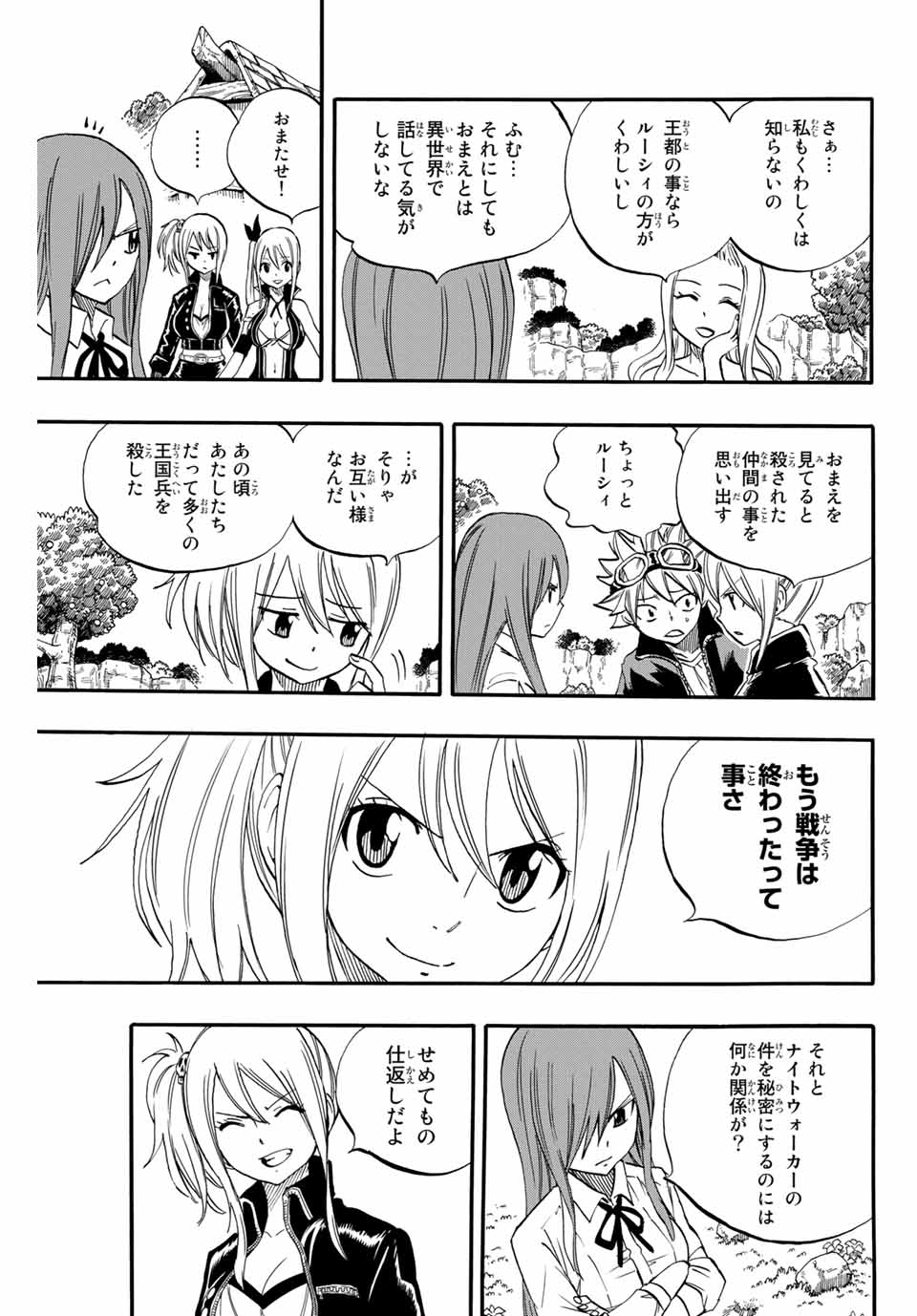 FAIRY TAIL: 100 YEARS QUEST - raw - Chapter 66 - https://jpdd.ccdd.to/JPDD/fairytail100yearsquest/148172/lm05j4iheaf.jpg