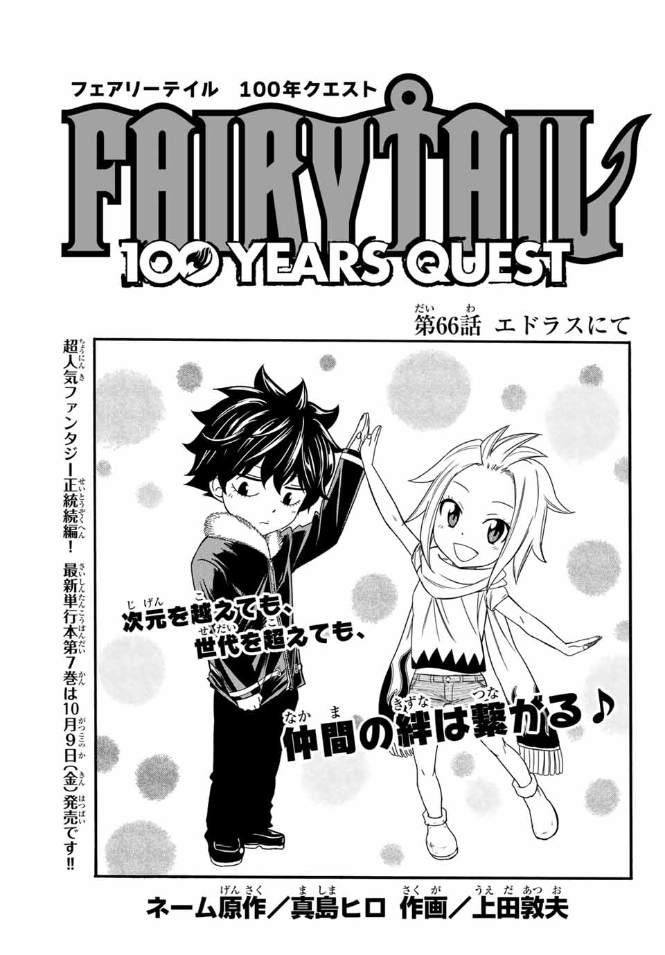 FAIRY TAIL: 100 YEARS QUEST - raw - Chapter 66 - https://jpdd.ccdd.to/JPDD/fairytail100yearsquest/148172/ln3ahwstrqg.jpg