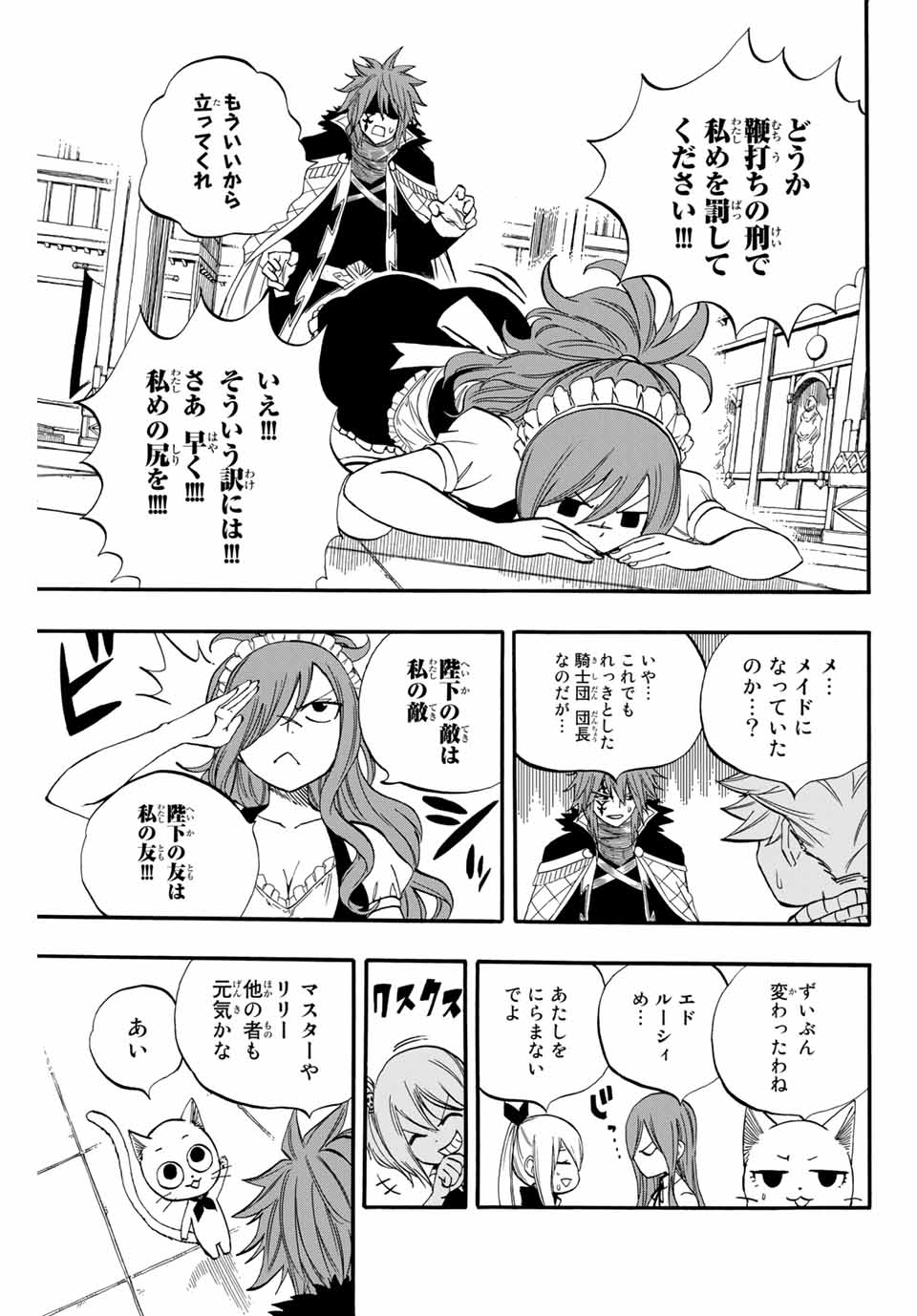 FAIRY TAIL: 100 YEARS QUEST - raw - Chapter 66 - https://jpdd.ccdd.to/JPDD/fairytail100yearsquest/148172/tl25t4bgogg.jpg